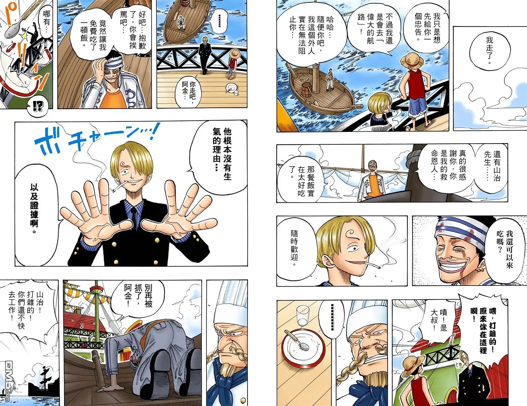 海贼王 全彩版06卷 第8页