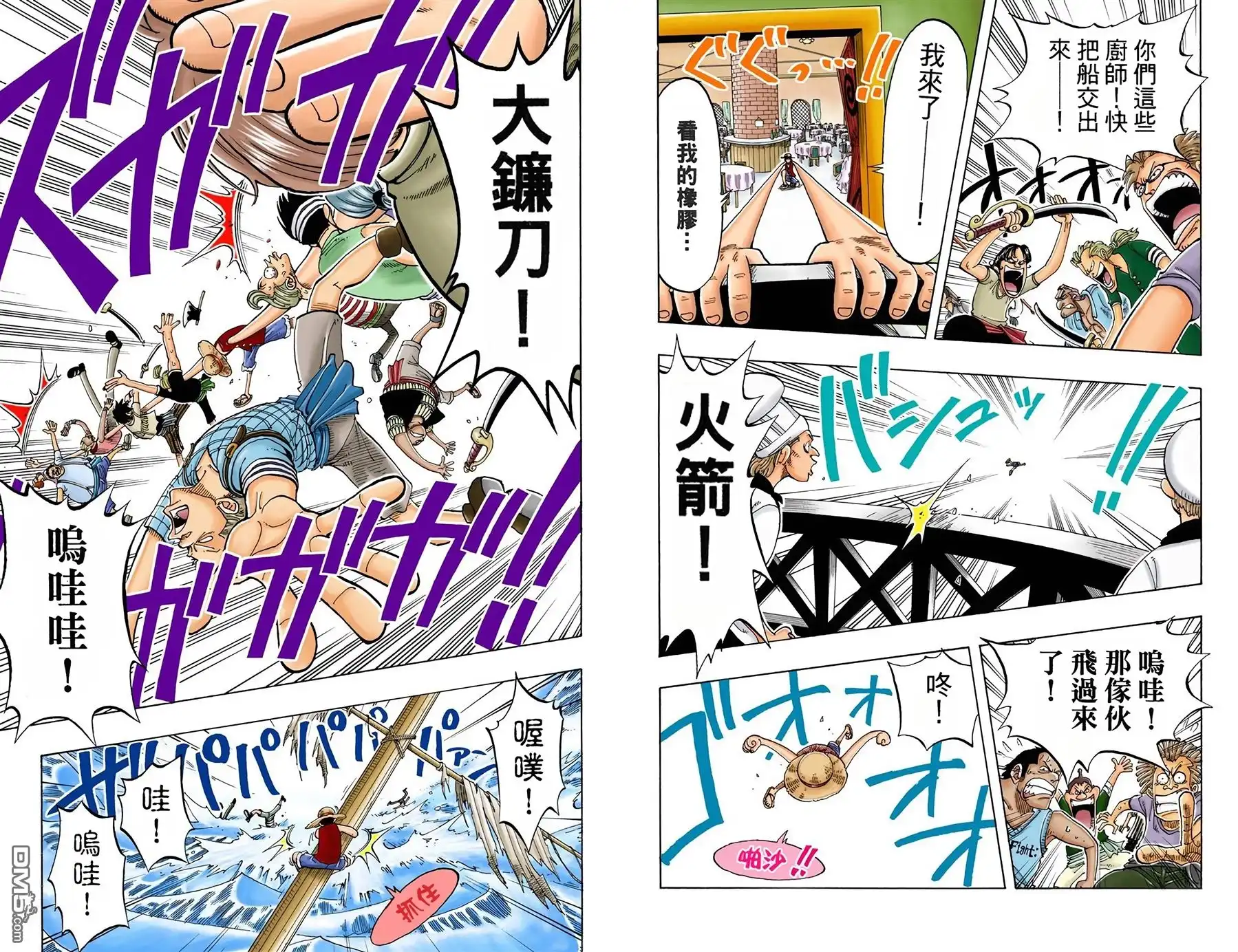 海贼王 全彩版06卷 第86页