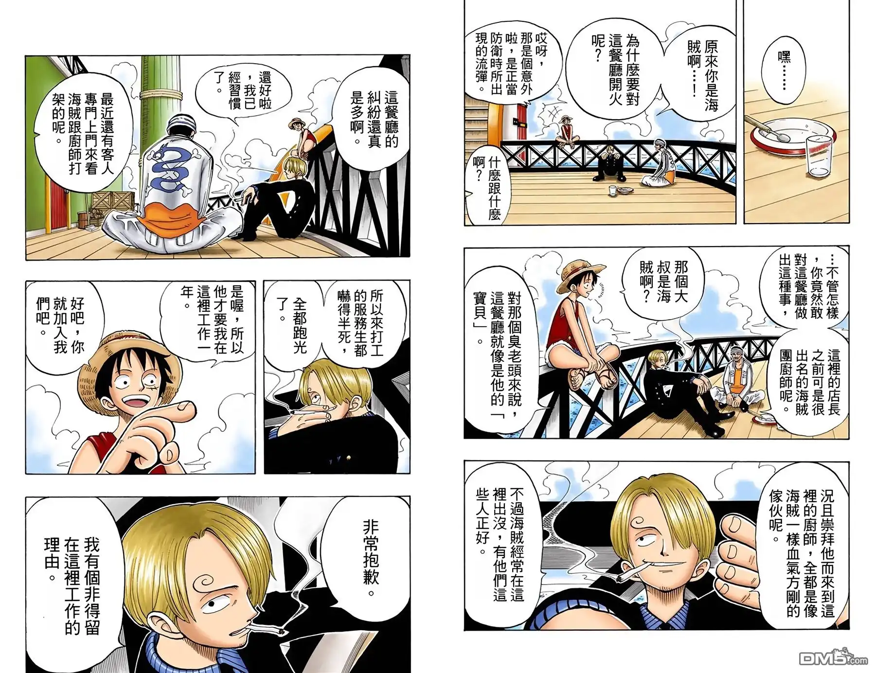 海贼王 全彩版06卷 第4页