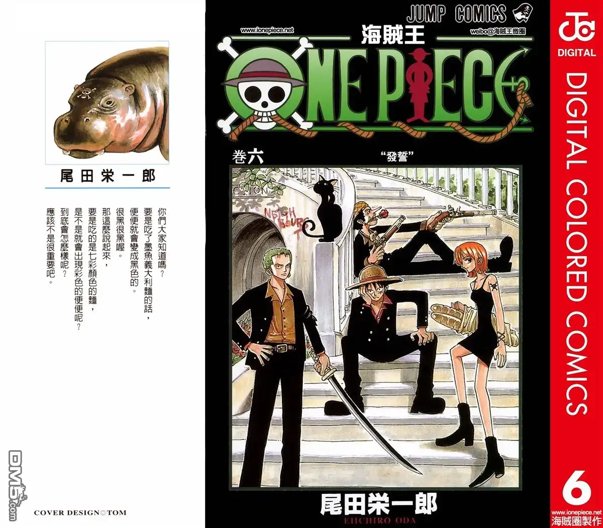 海贼王 全彩版06卷 第1页