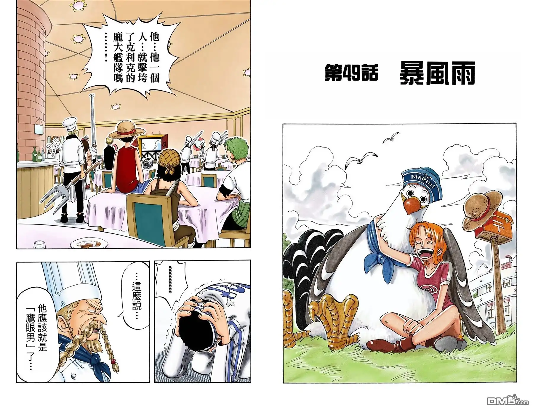 海贼王 全彩版06卷 第42页