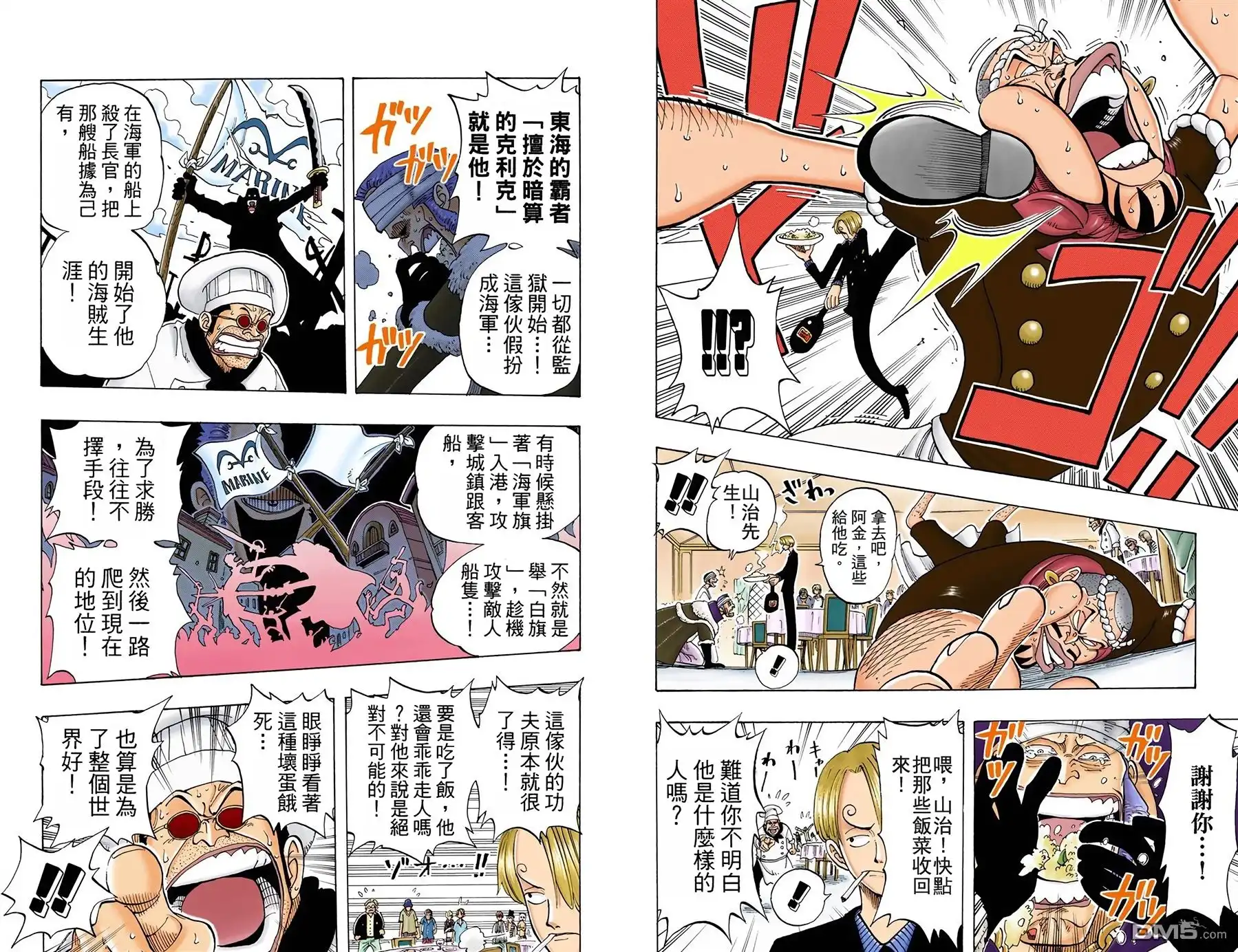 海贼王 全彩版06卷 第20页