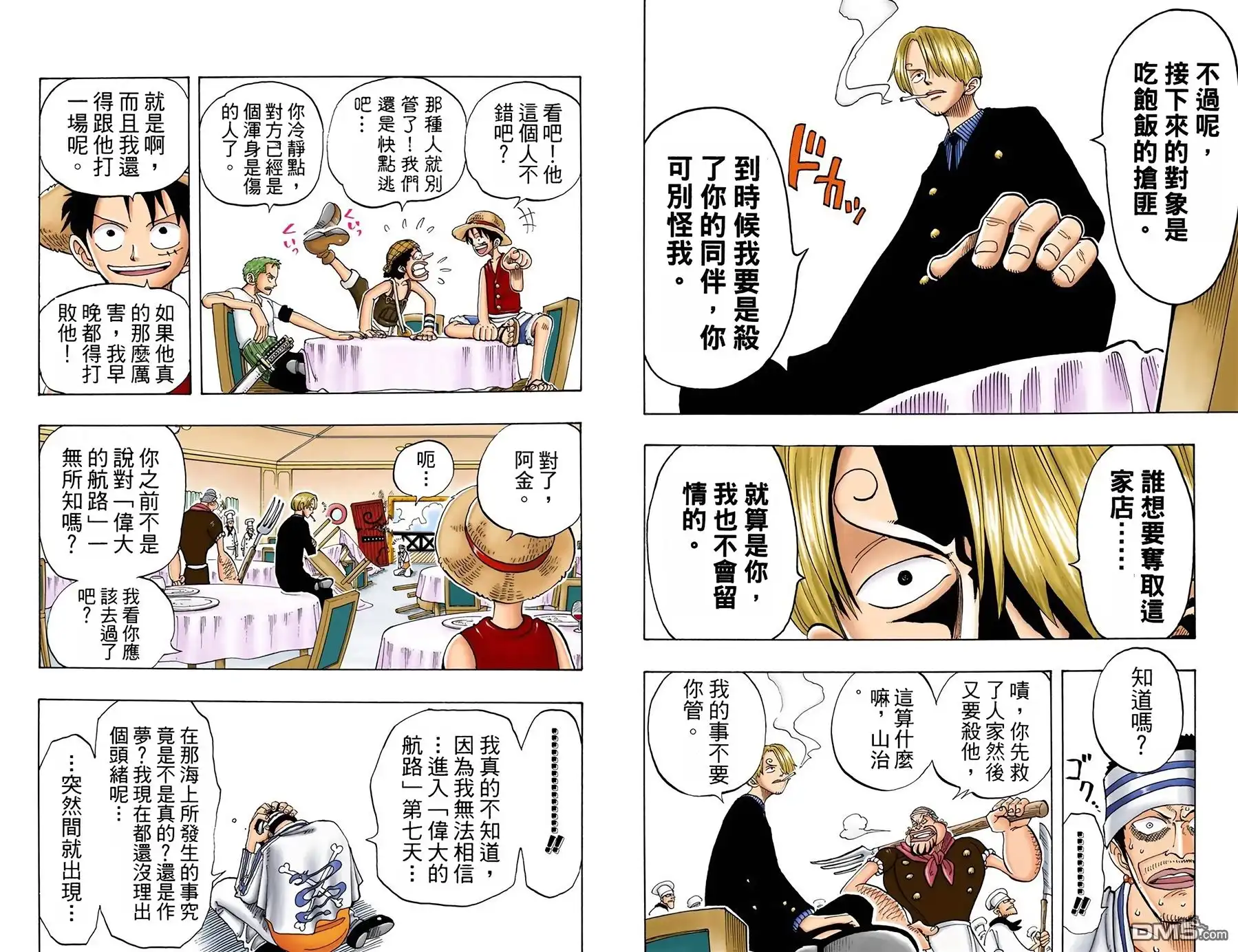 海贼王 全彩版06卷 第40页