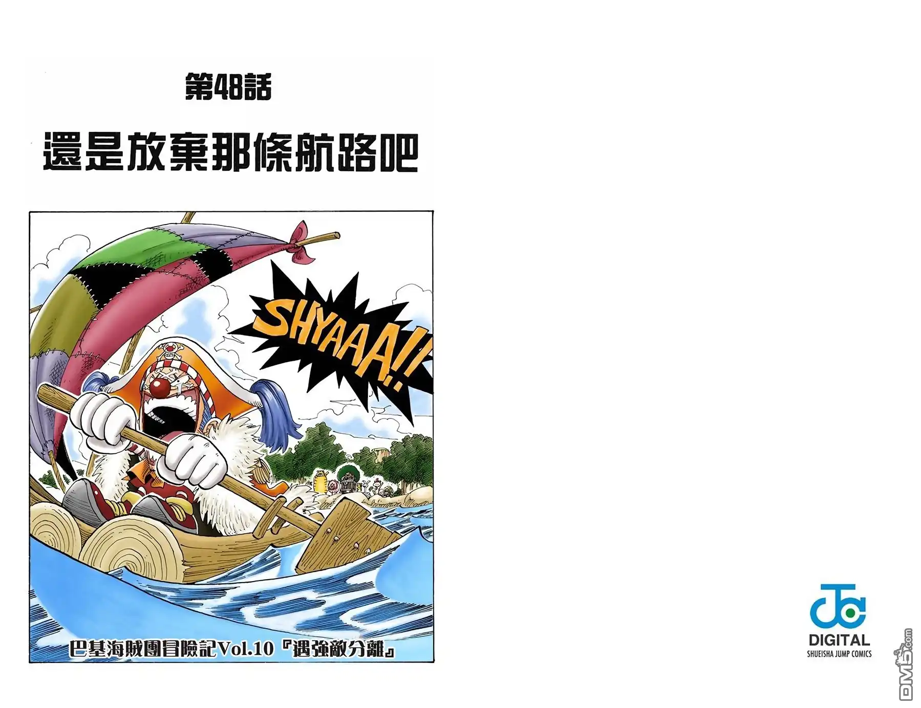 海贼王 全彩版06卷 第32页