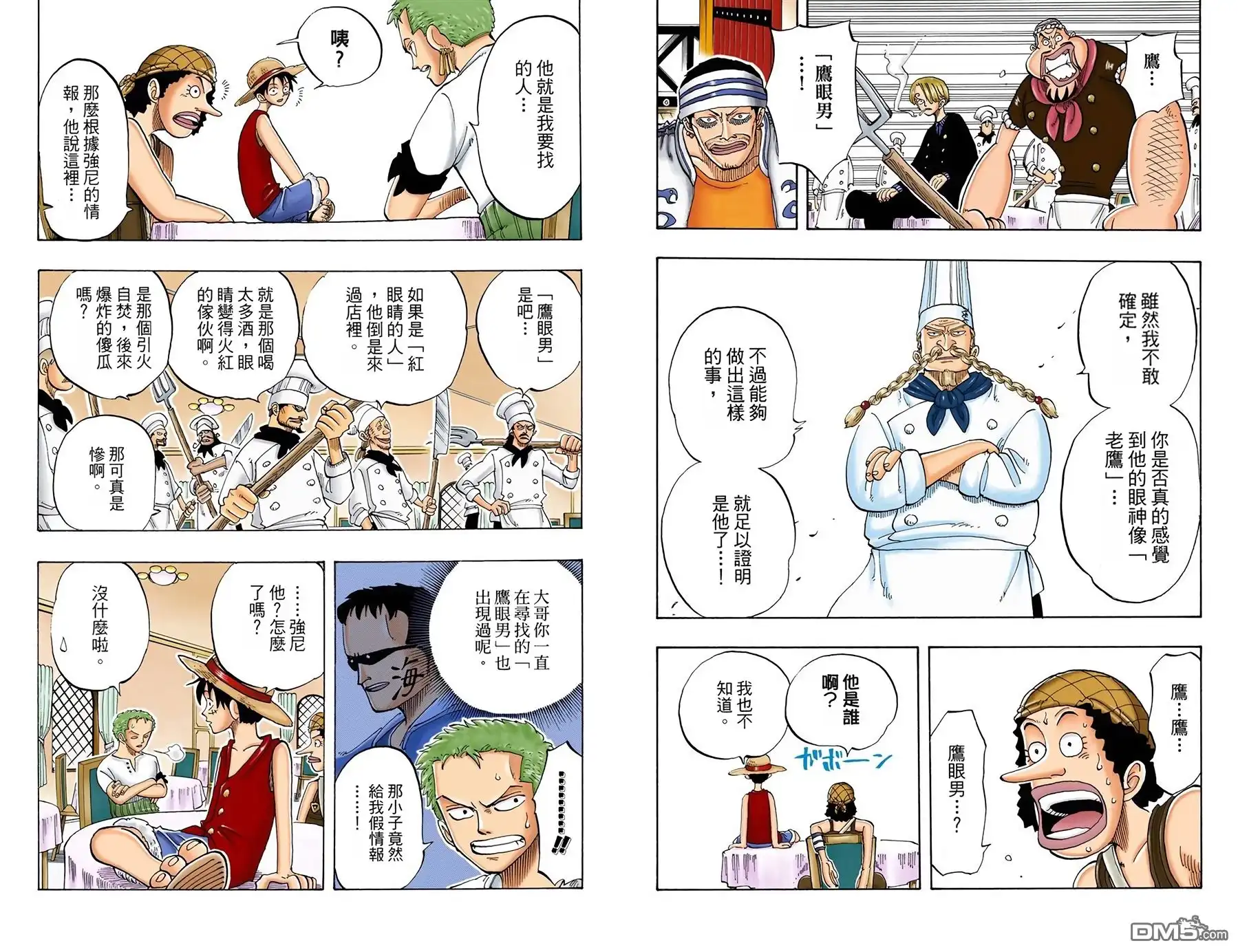 海贼王 全彩版06卷 第43页