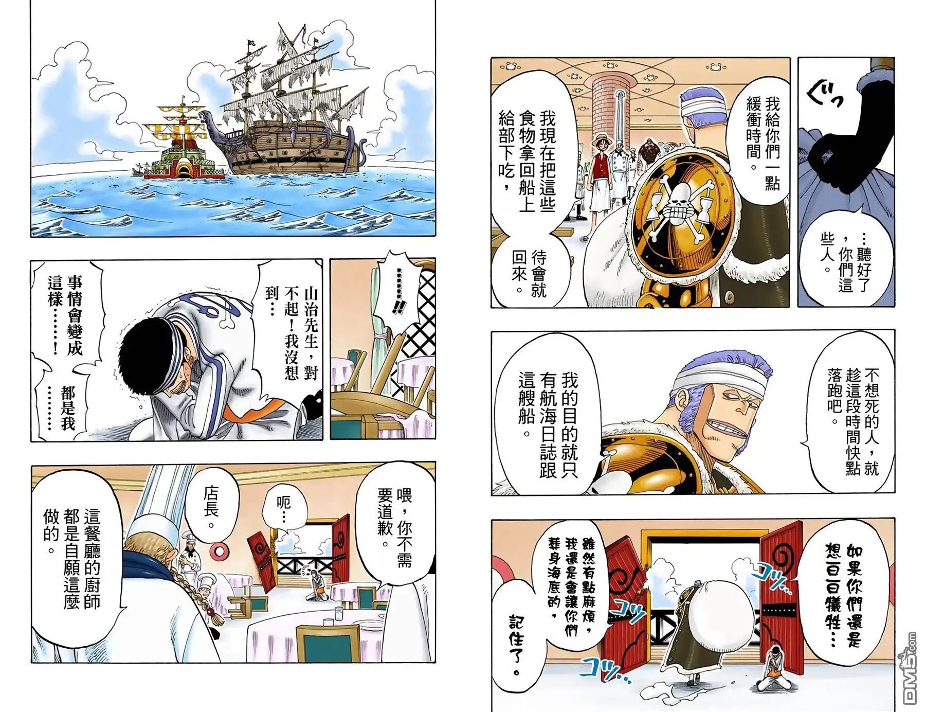 海贼王 全彩版06卷 第38页