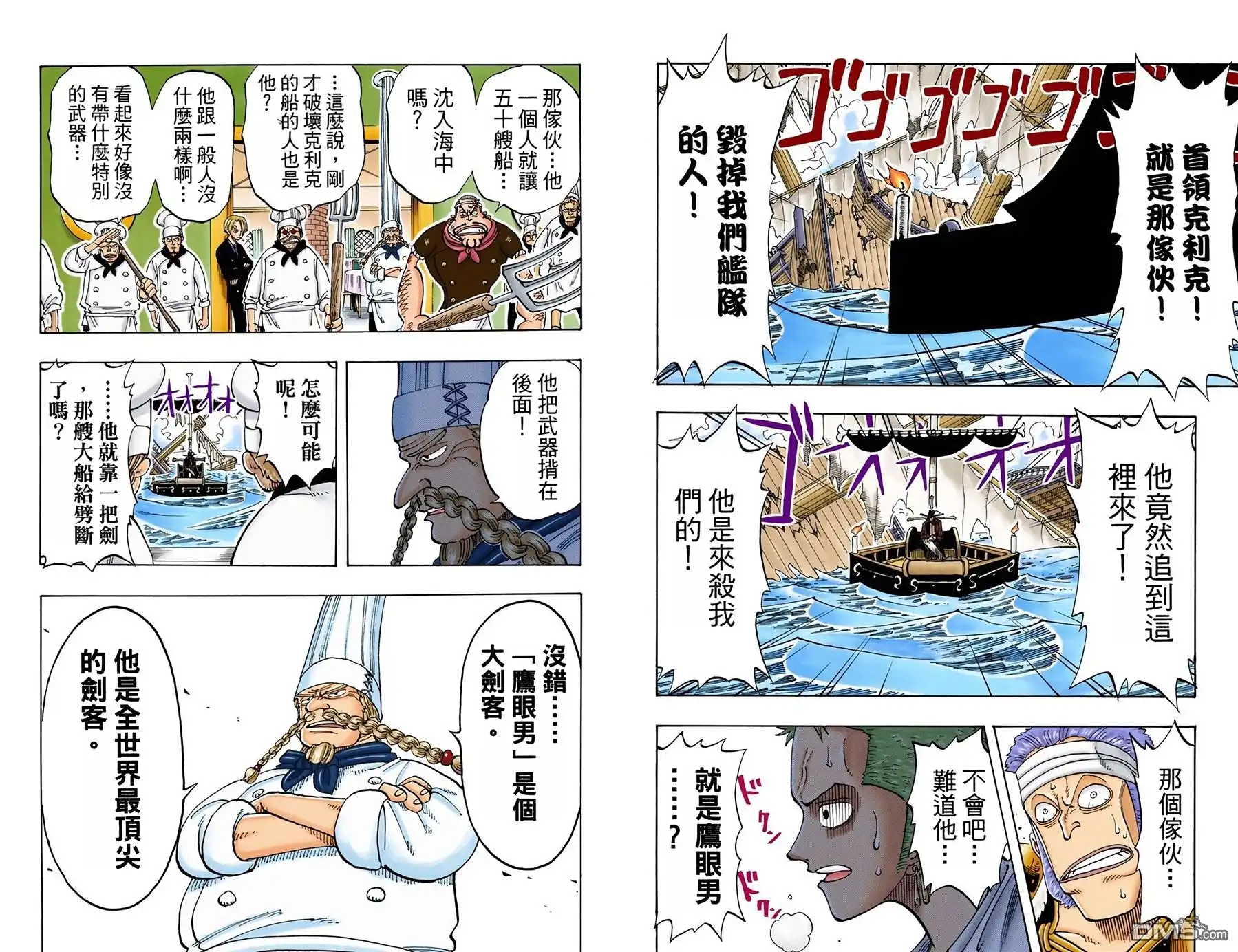 海贼王 全彩版06卷 第56页