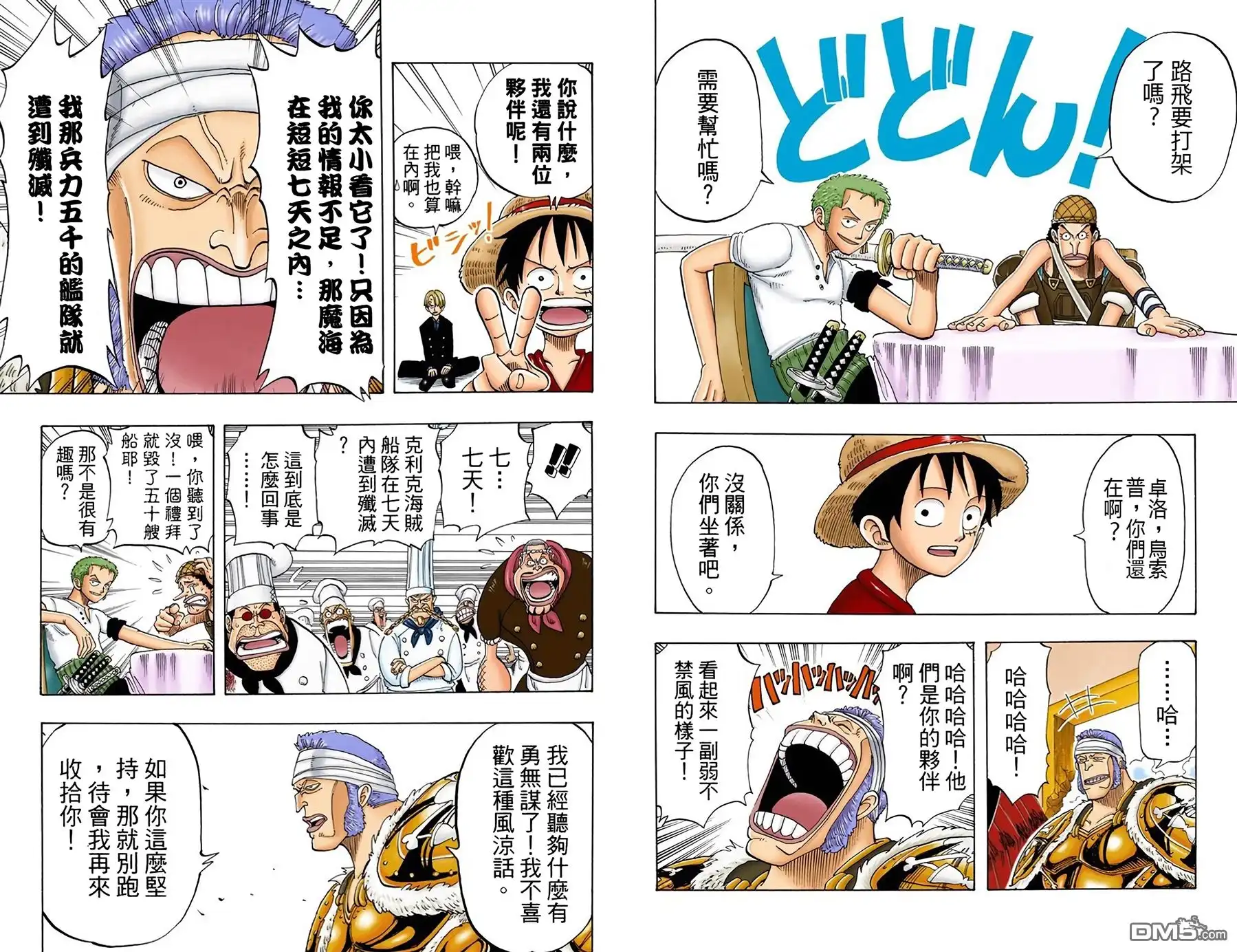 海贼王 全彩版06卷 第37页