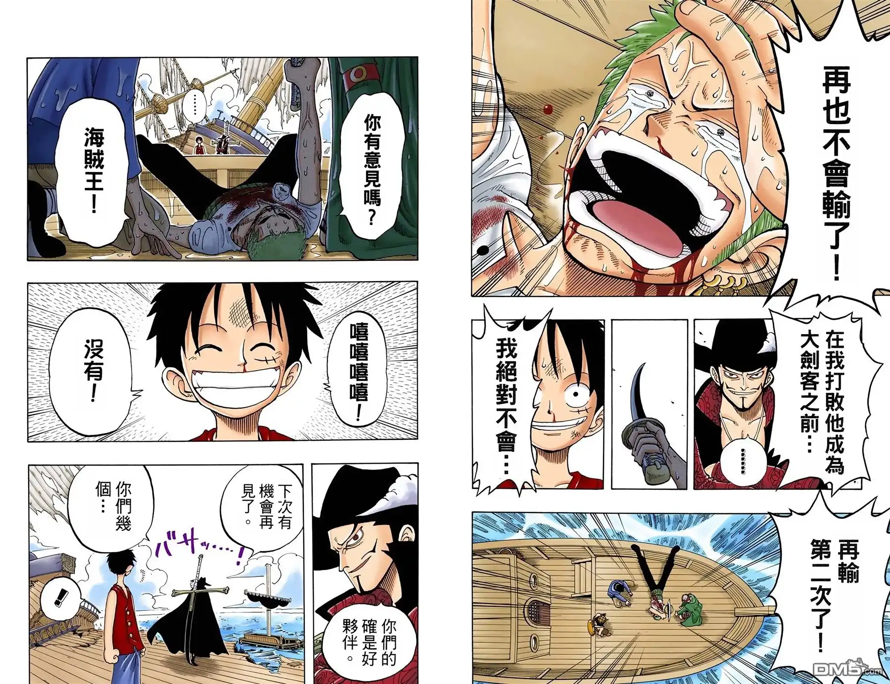 海贼王 全彩版06卷 第79页