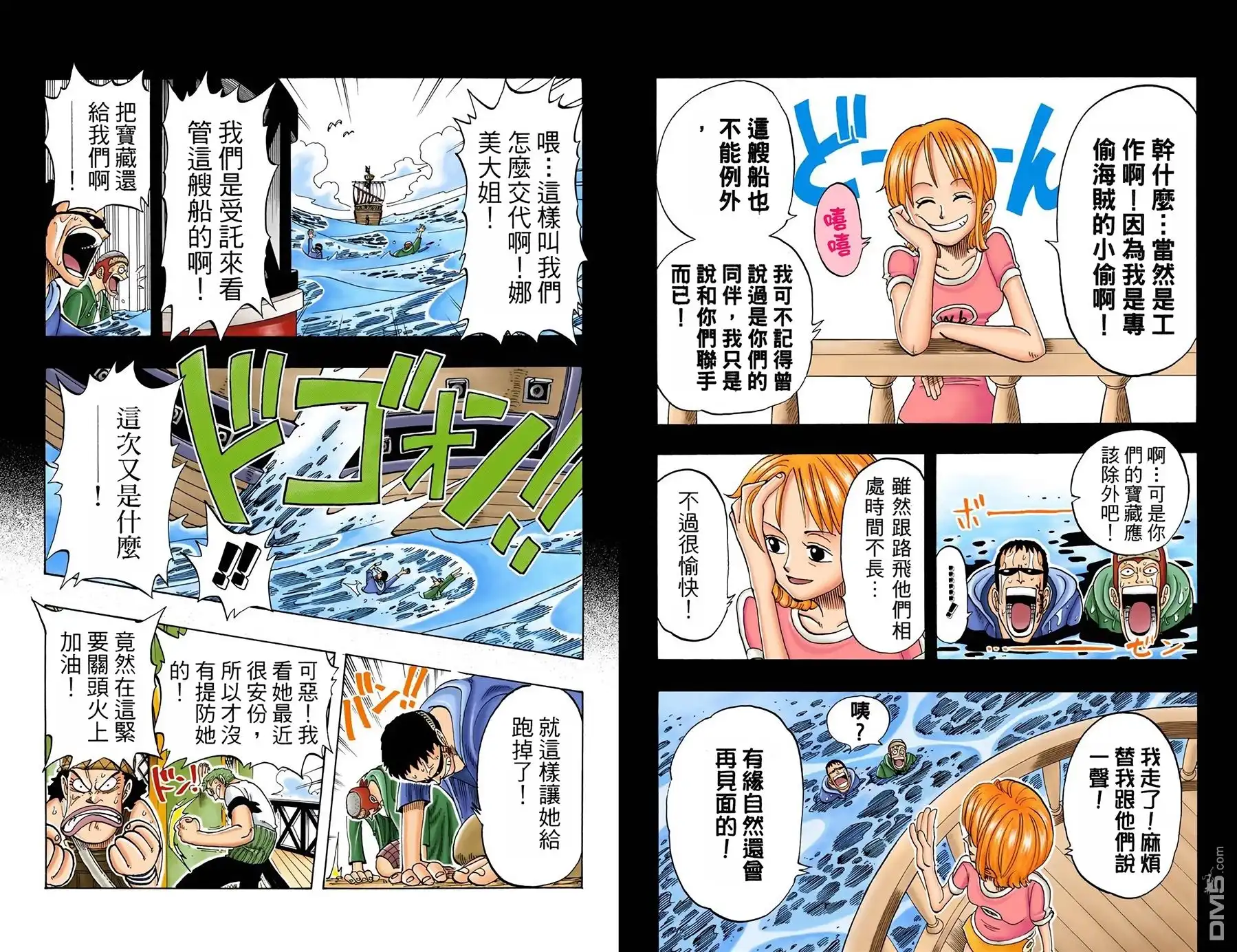 海贼王 全彩版06卷 第54页