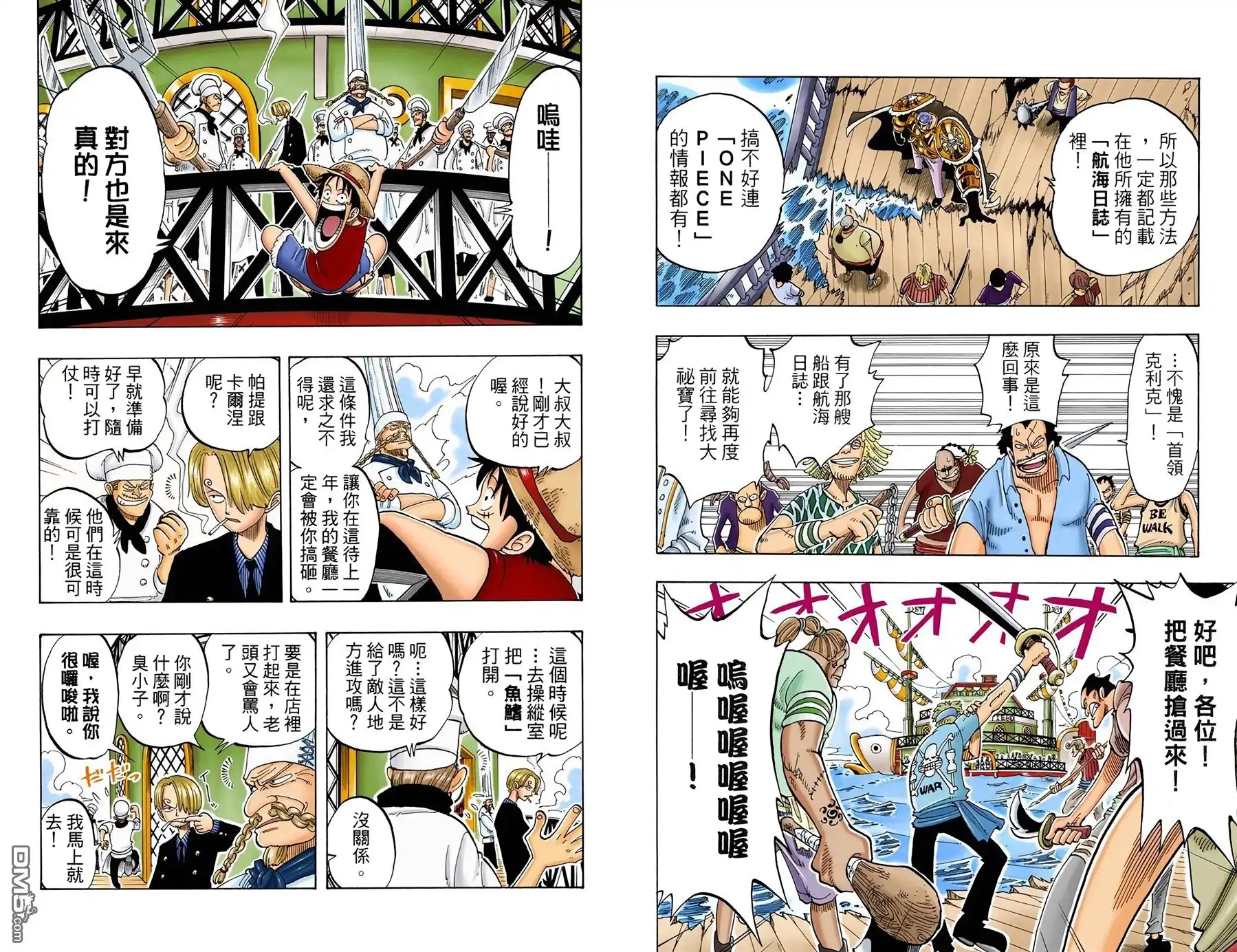 海贼王 全彩版06卷 第85页