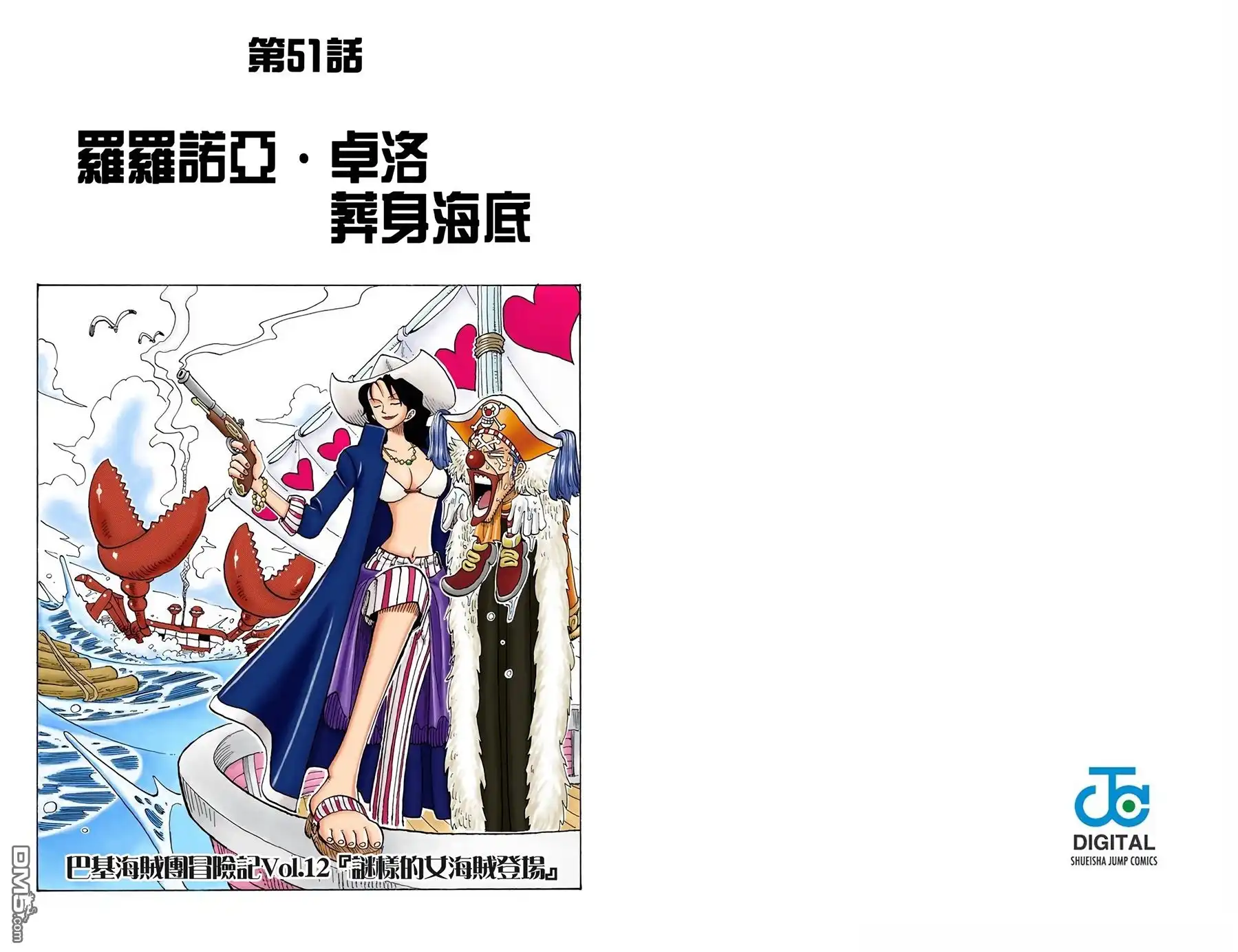 海贼王 全彩版06卷 第61页