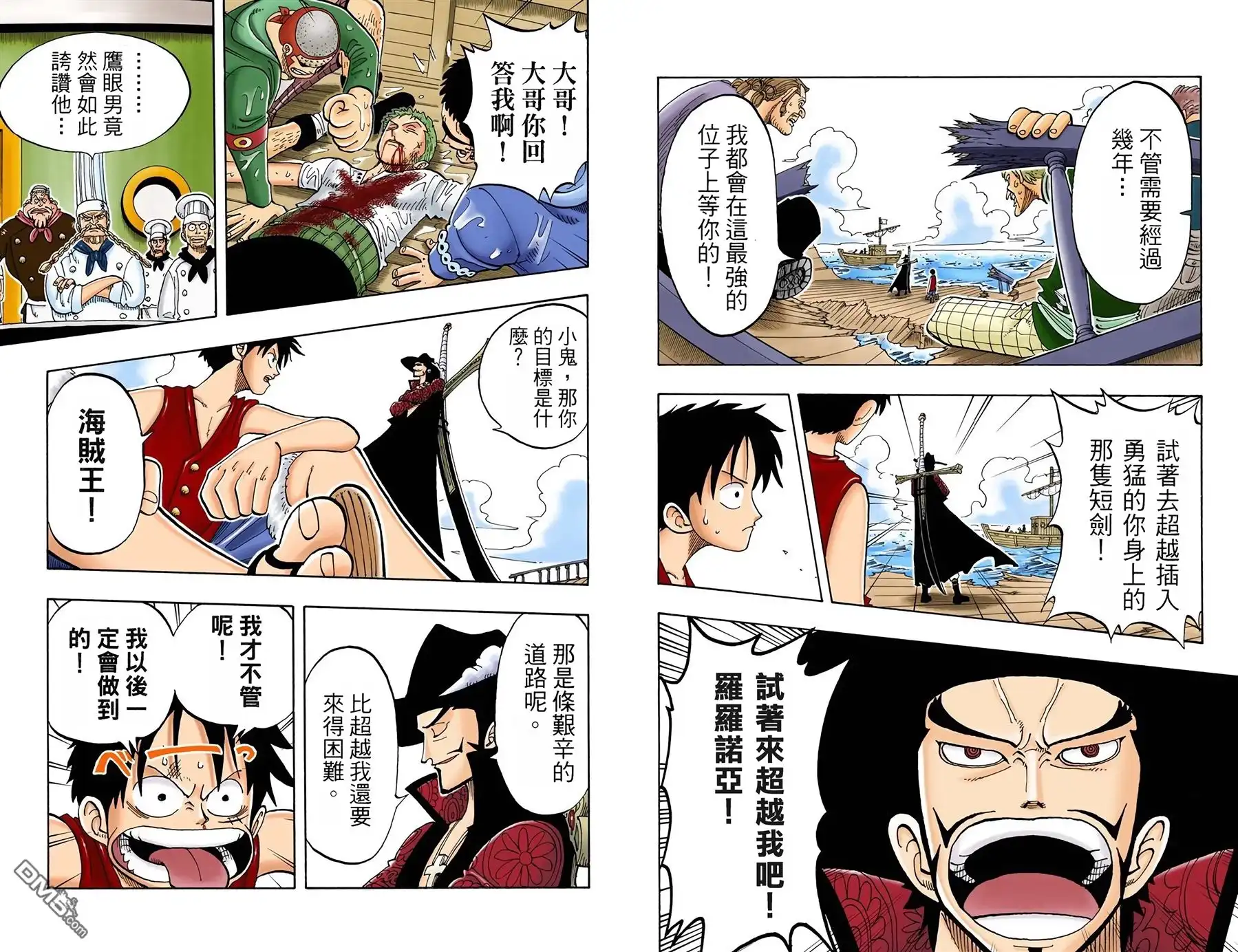 海贼王 全彩版06卷 第77页