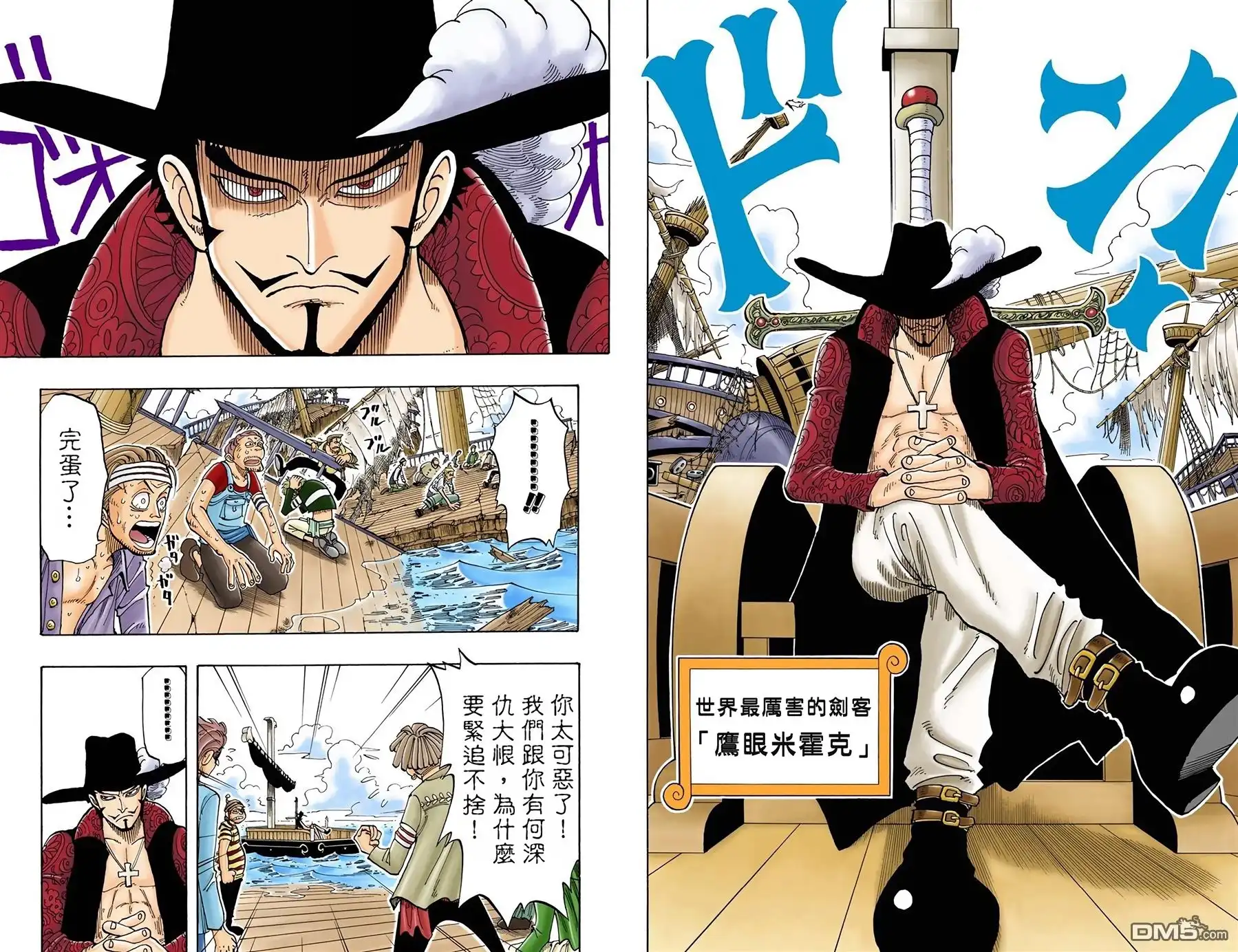 海贼王 全彩版06卷 第57页