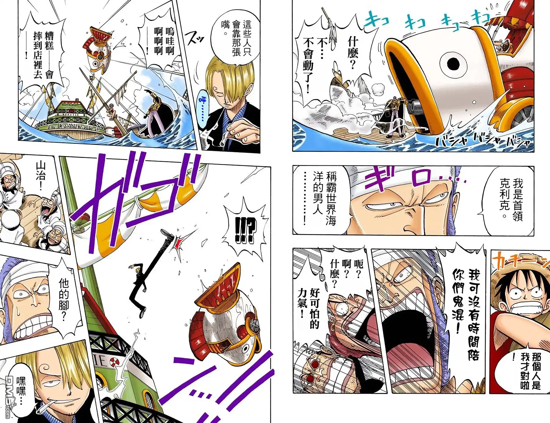 海贼王 全彩版06卷 第91页