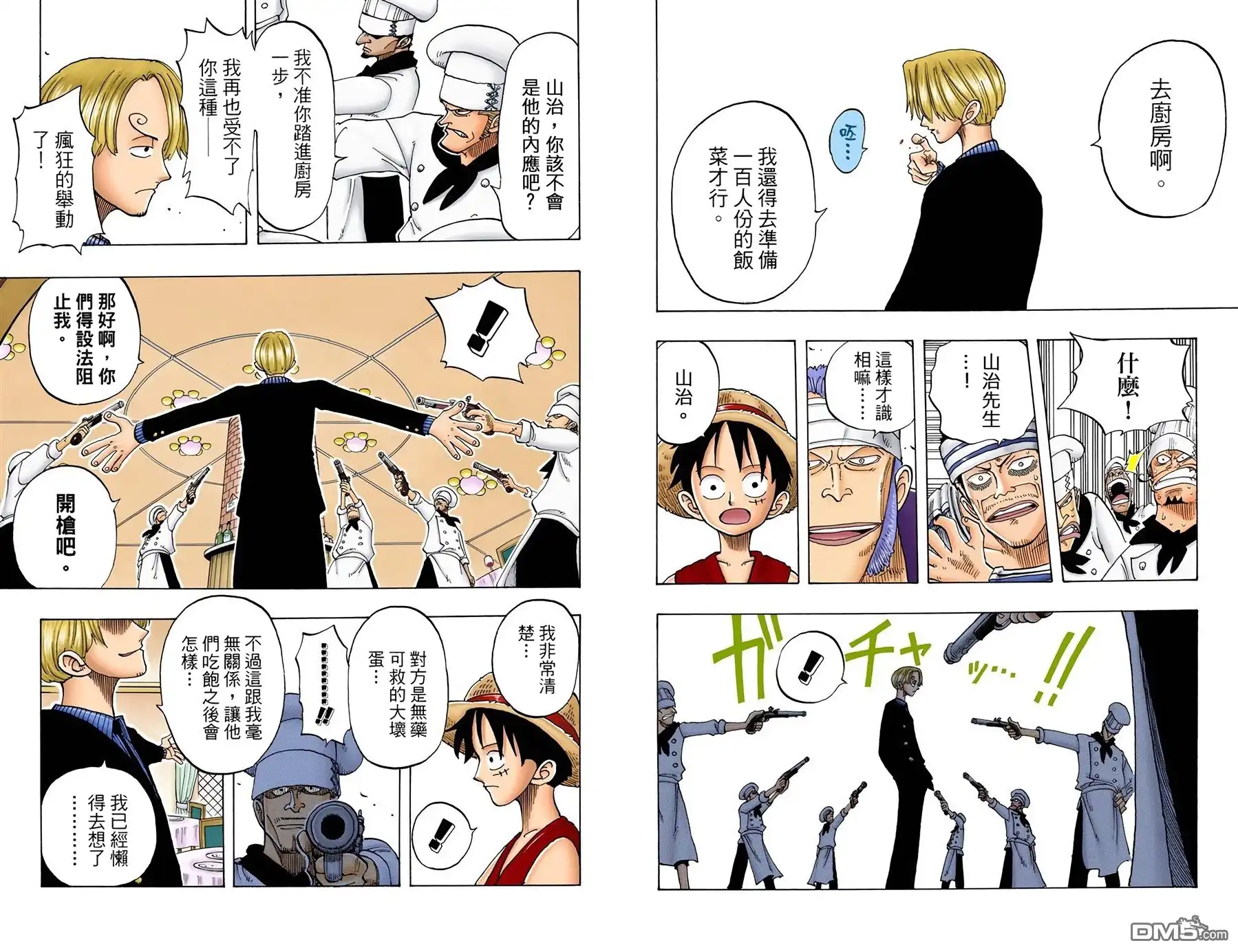 海贼王 全彩版06卷 第25页