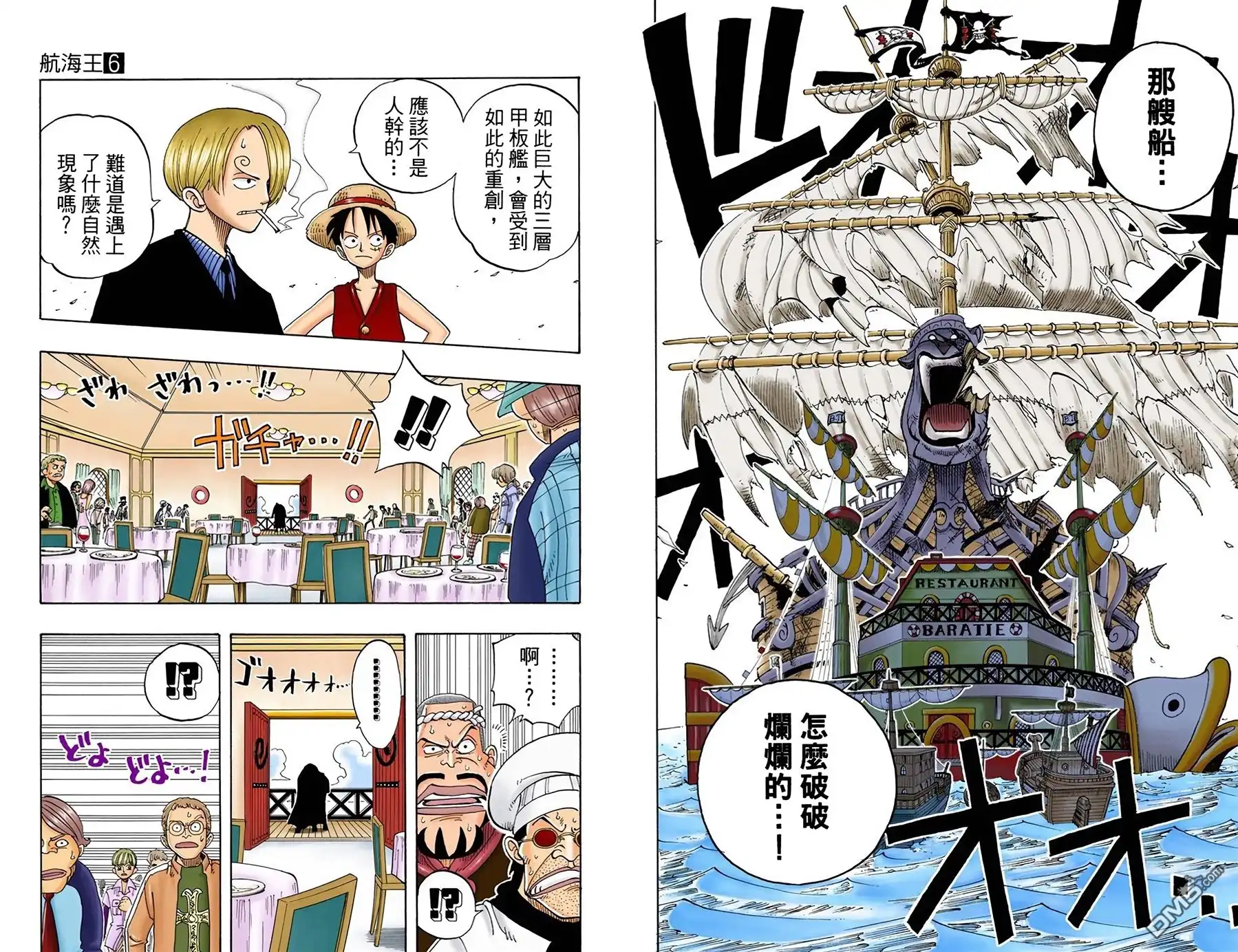 海贼王 全彩版06卷 第17页