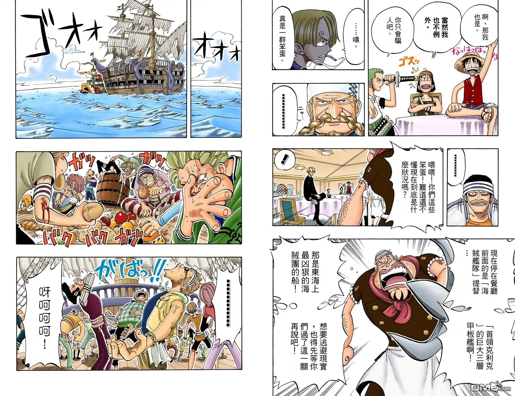 海贼王 全彩版06卷 第45页