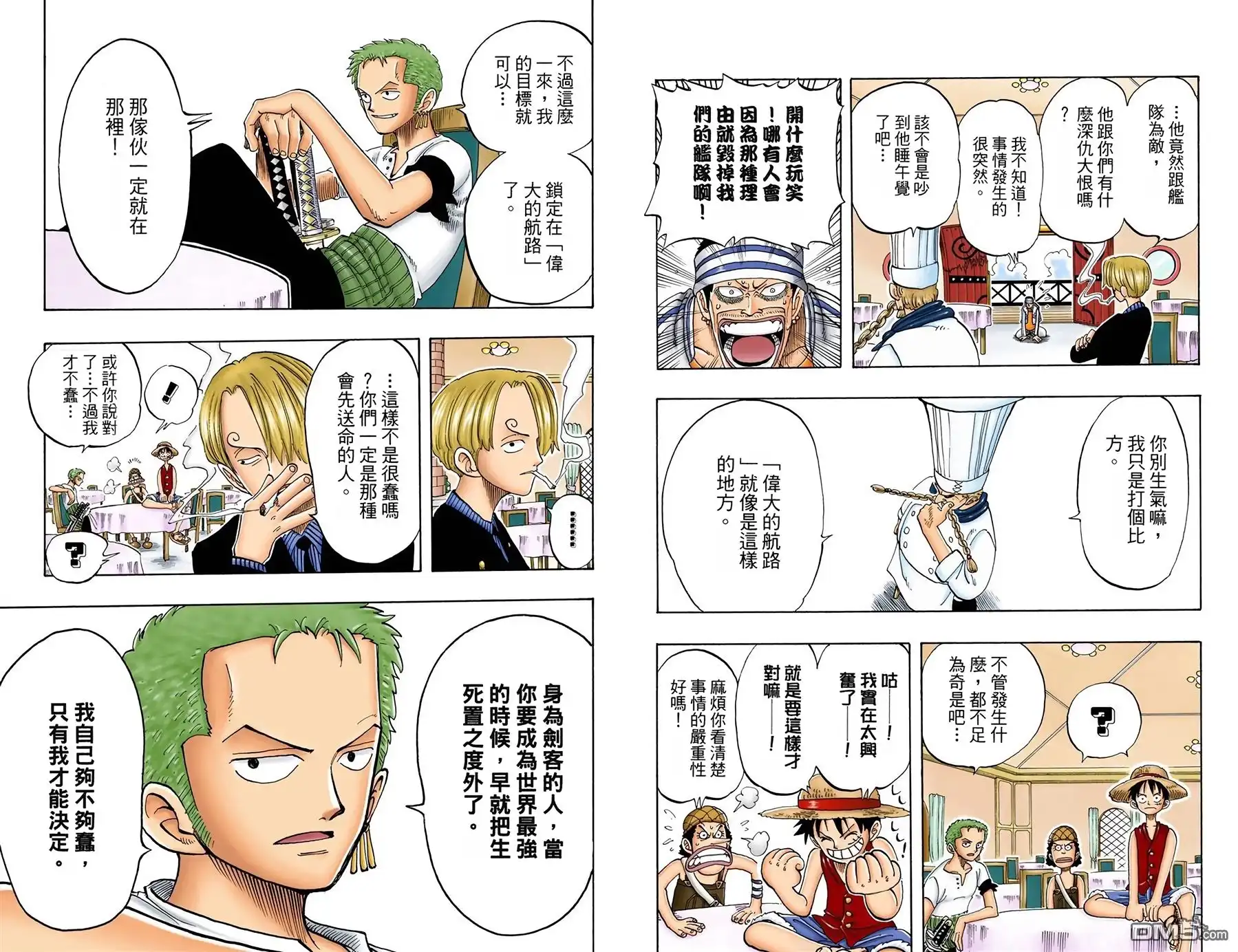 海贼王 全彩版06卷 第44页