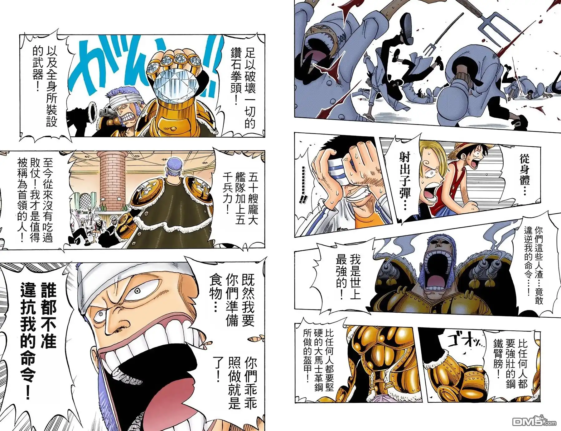 海贼王 全彩版06卷 第30页