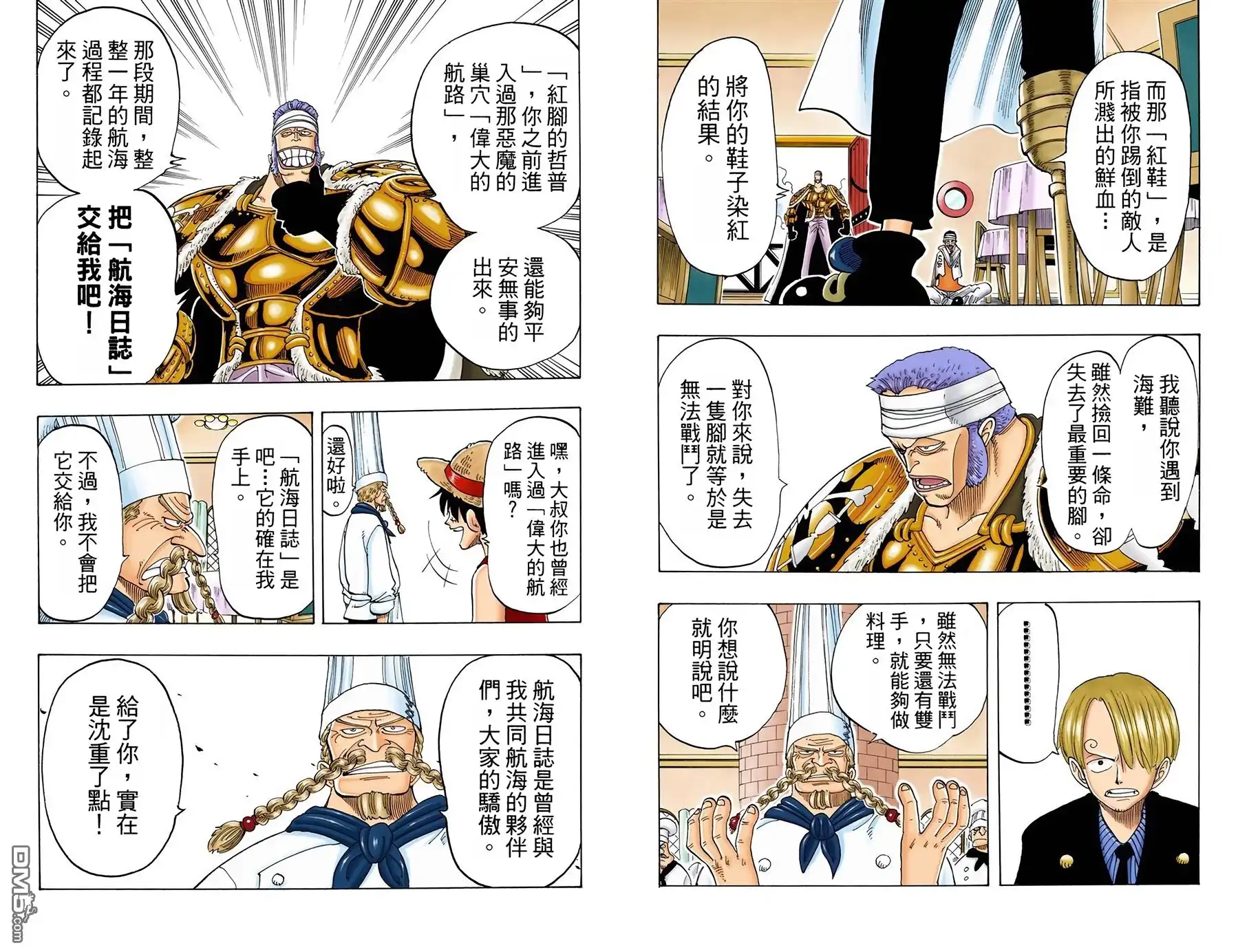 海贼王 全彩版06卷 第34页