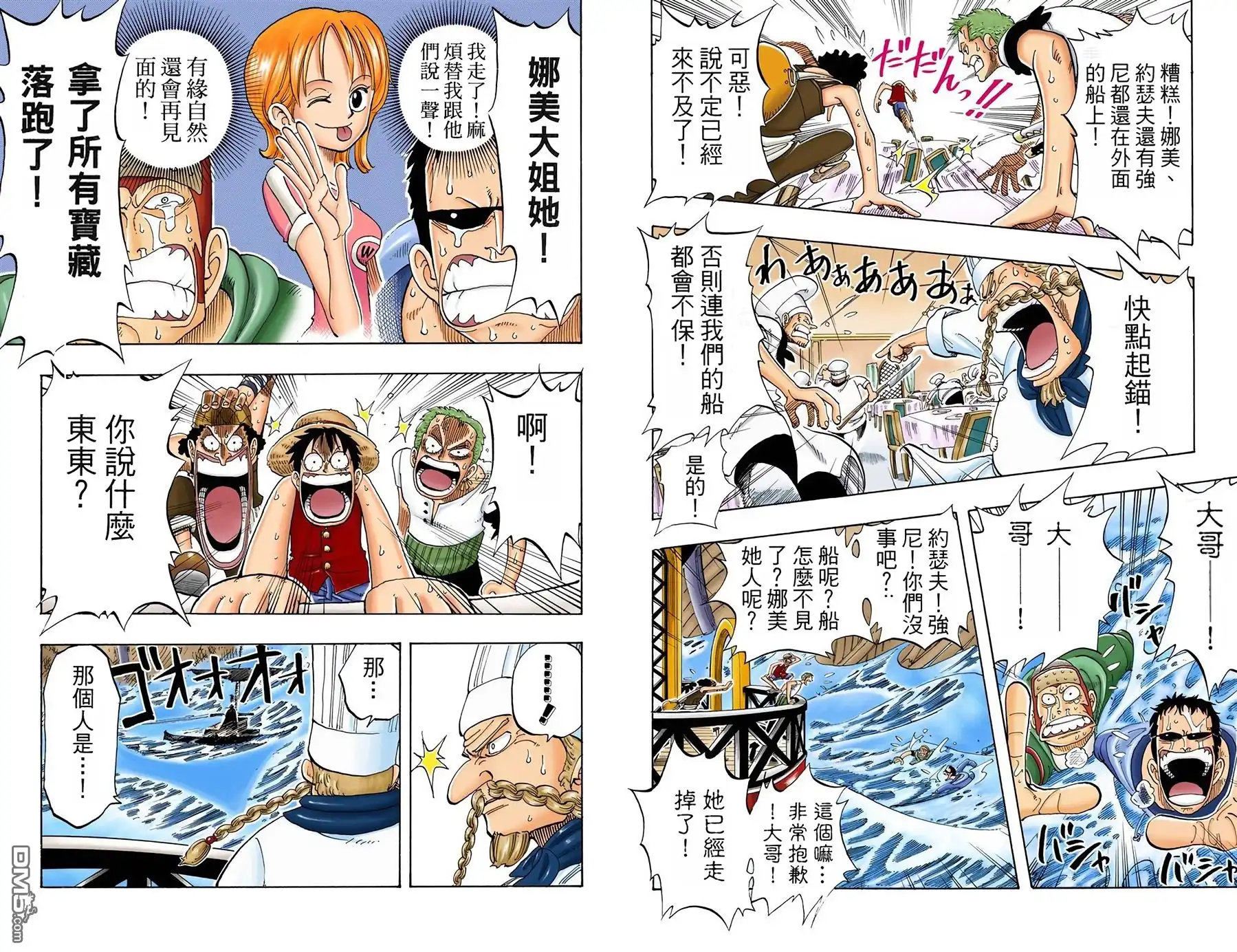 海贼王 全彩版06卷 第50页