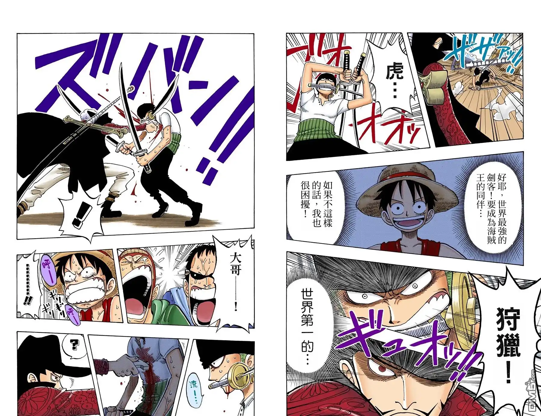 海贼王 全彩版06卷 第67页