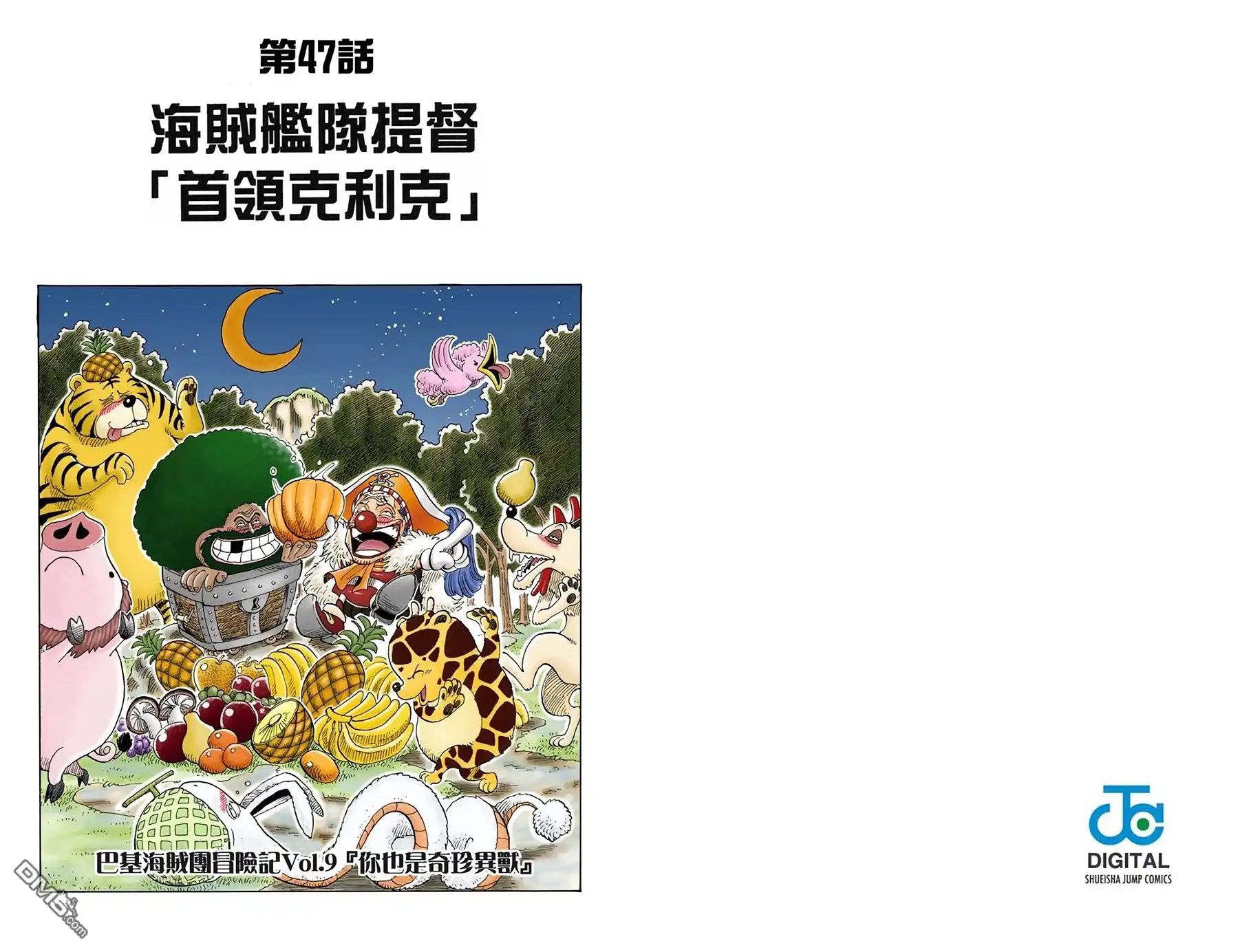 海贼王 全彩版06卷 第22页