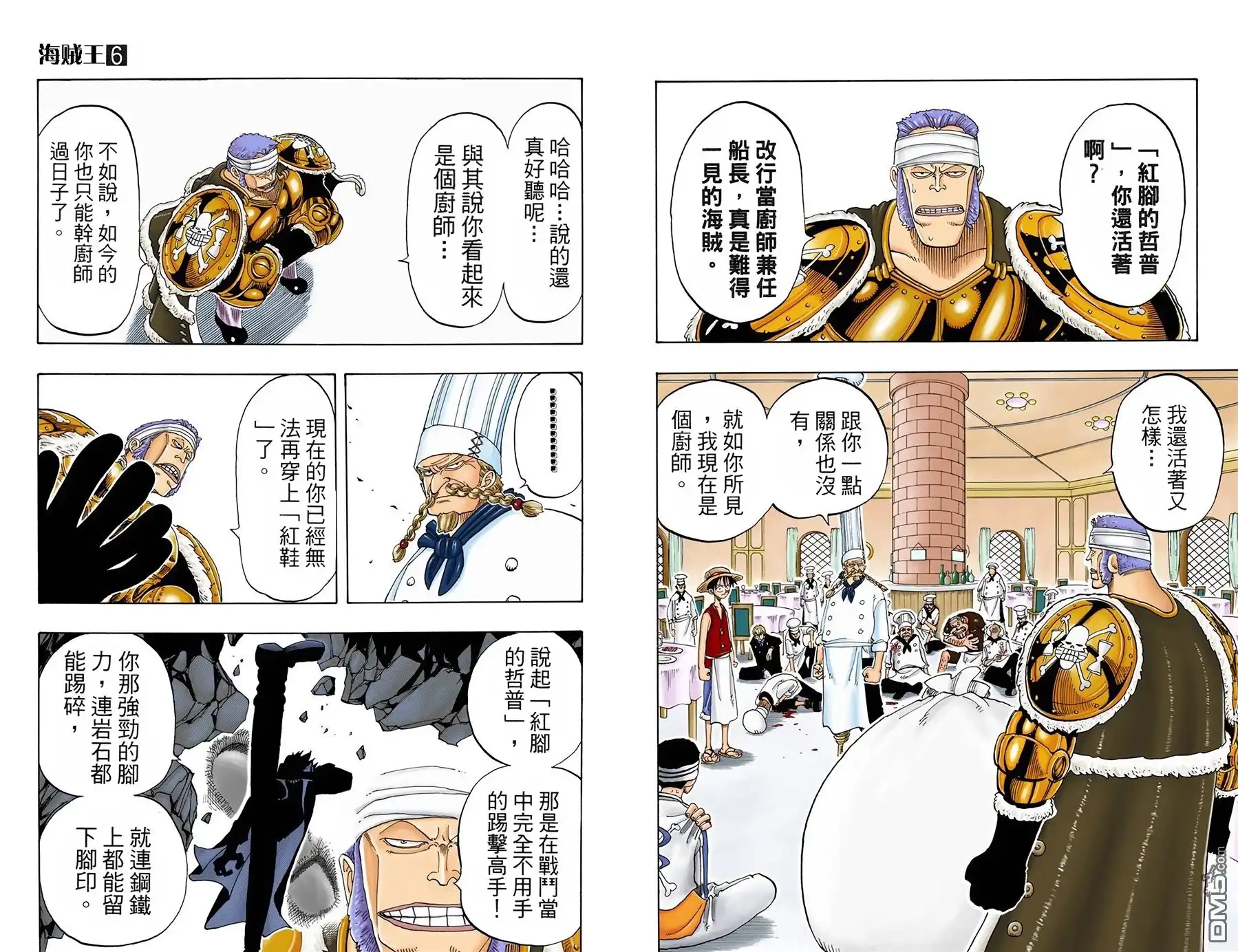 海贼王 全彩版06卷 第33页