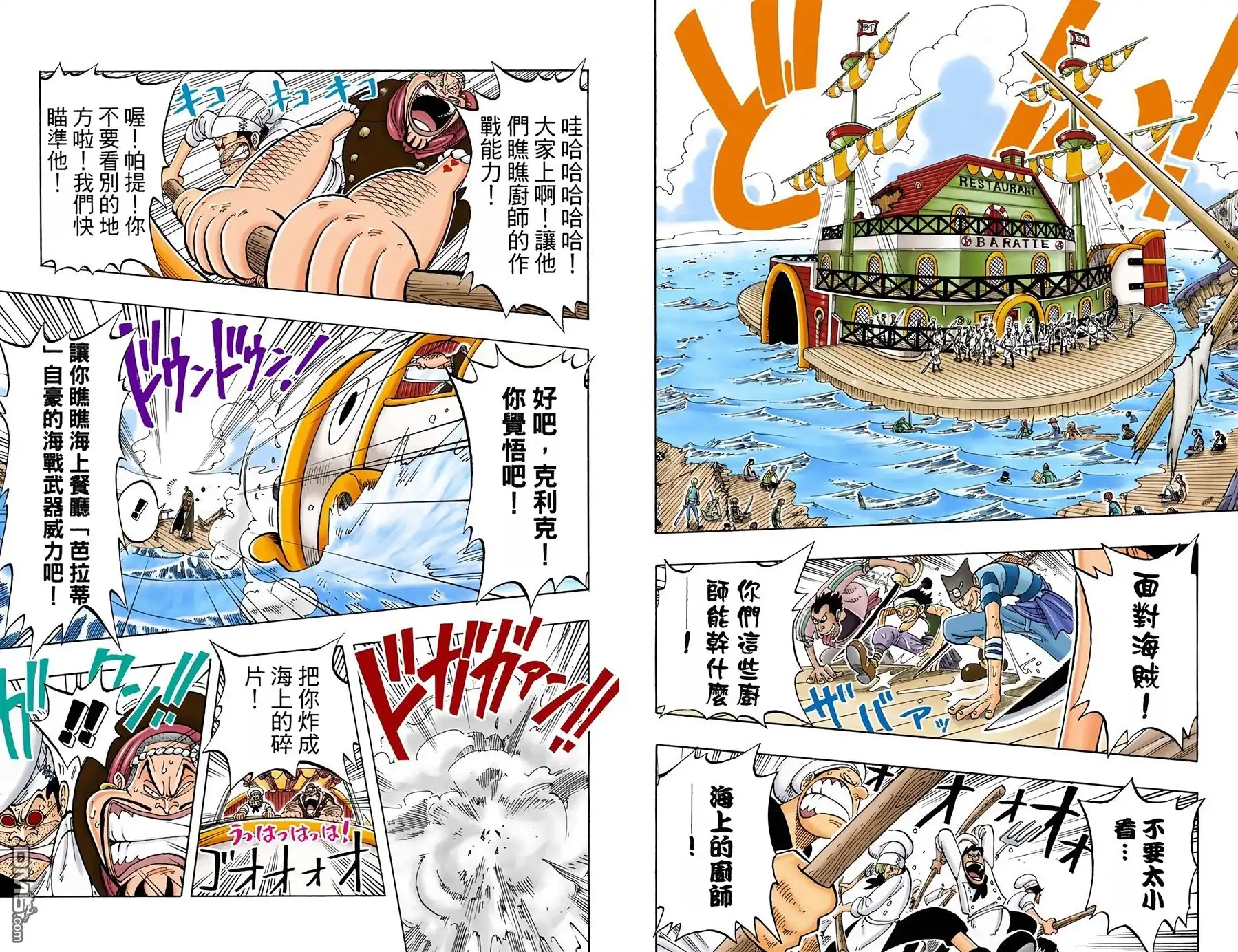 海贼王 全彩版06卷 第90页