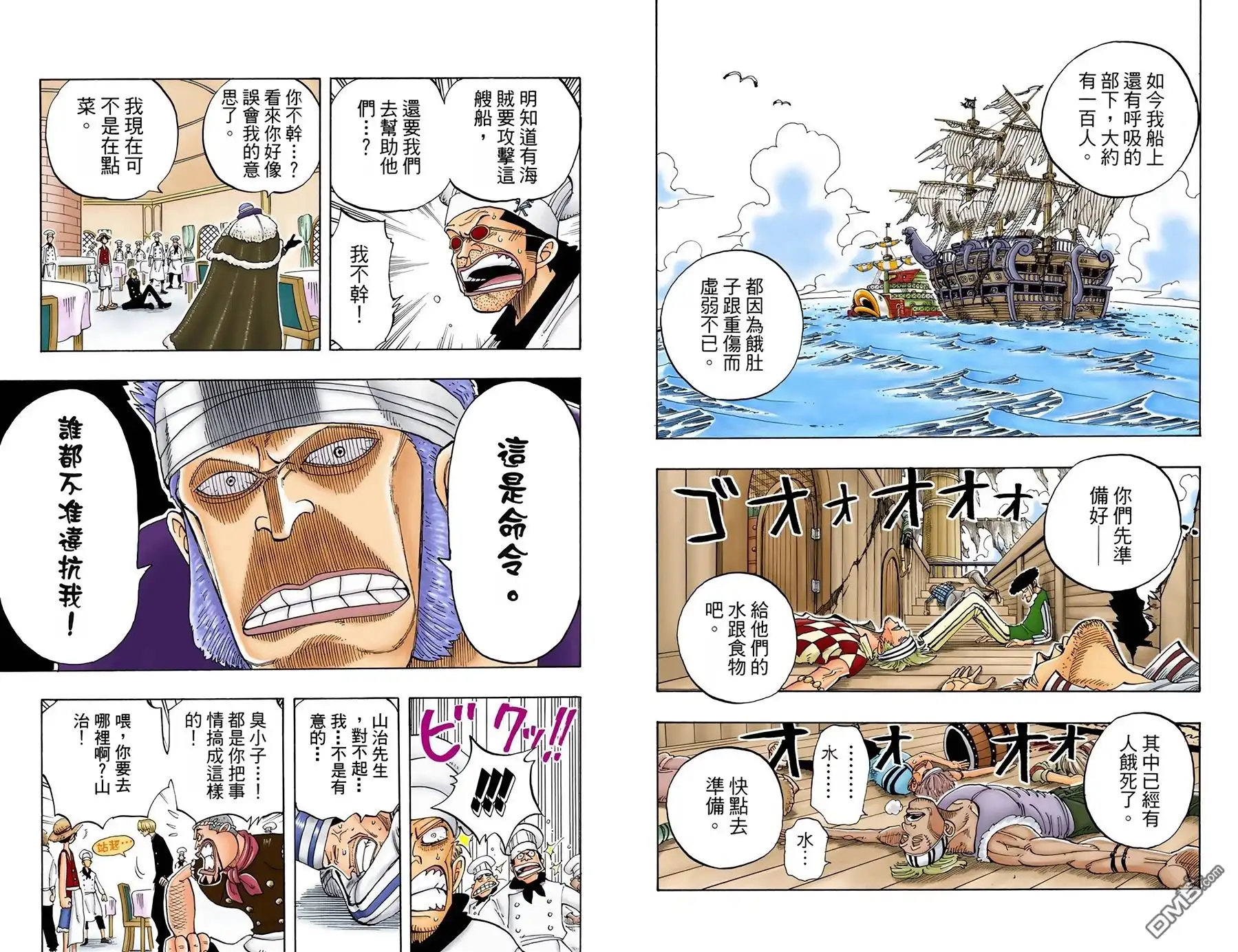 海贼王 全彩版06卷 第24页
