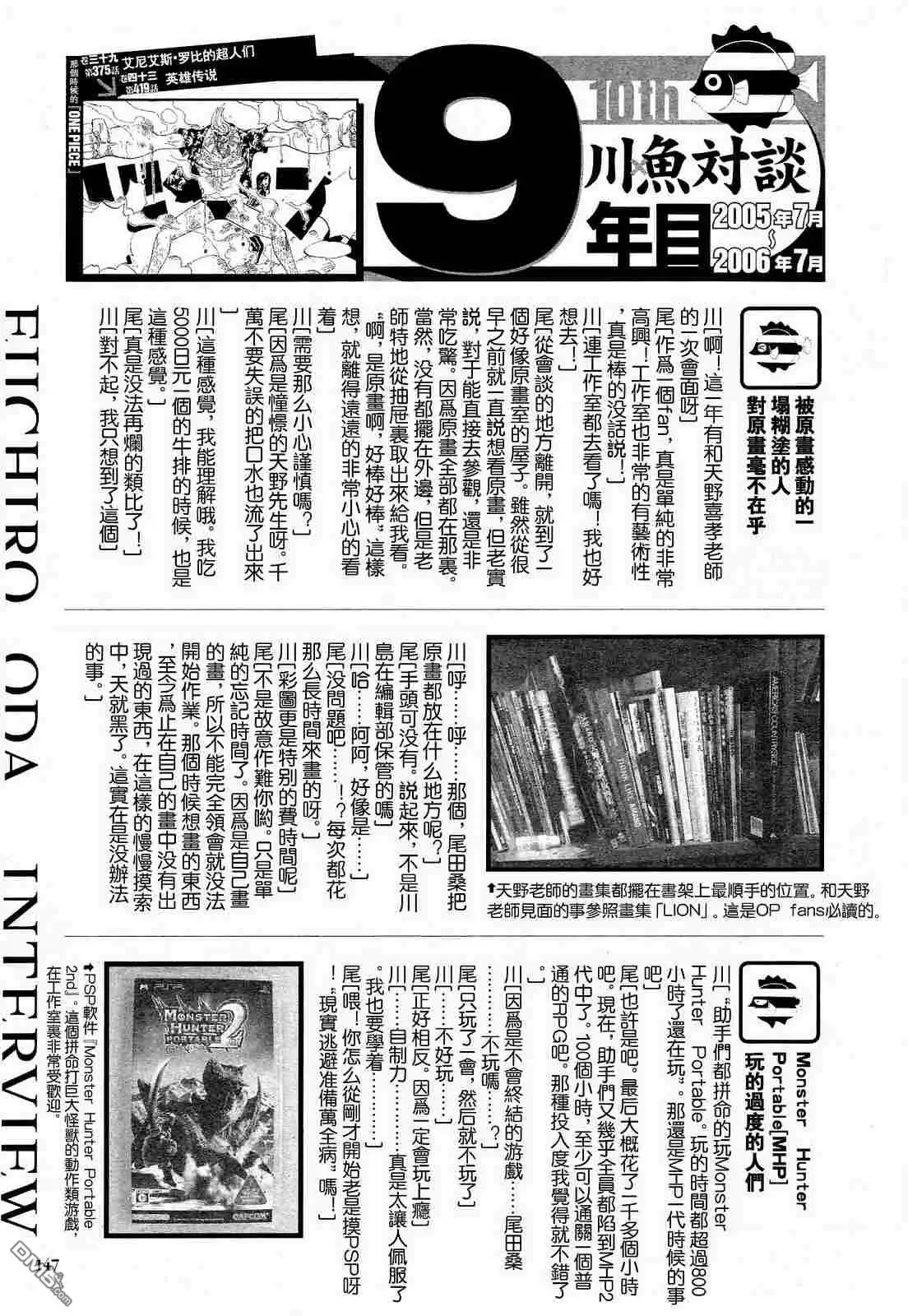 海贼王 外传：第7话 10周年增刊完全版 第43页