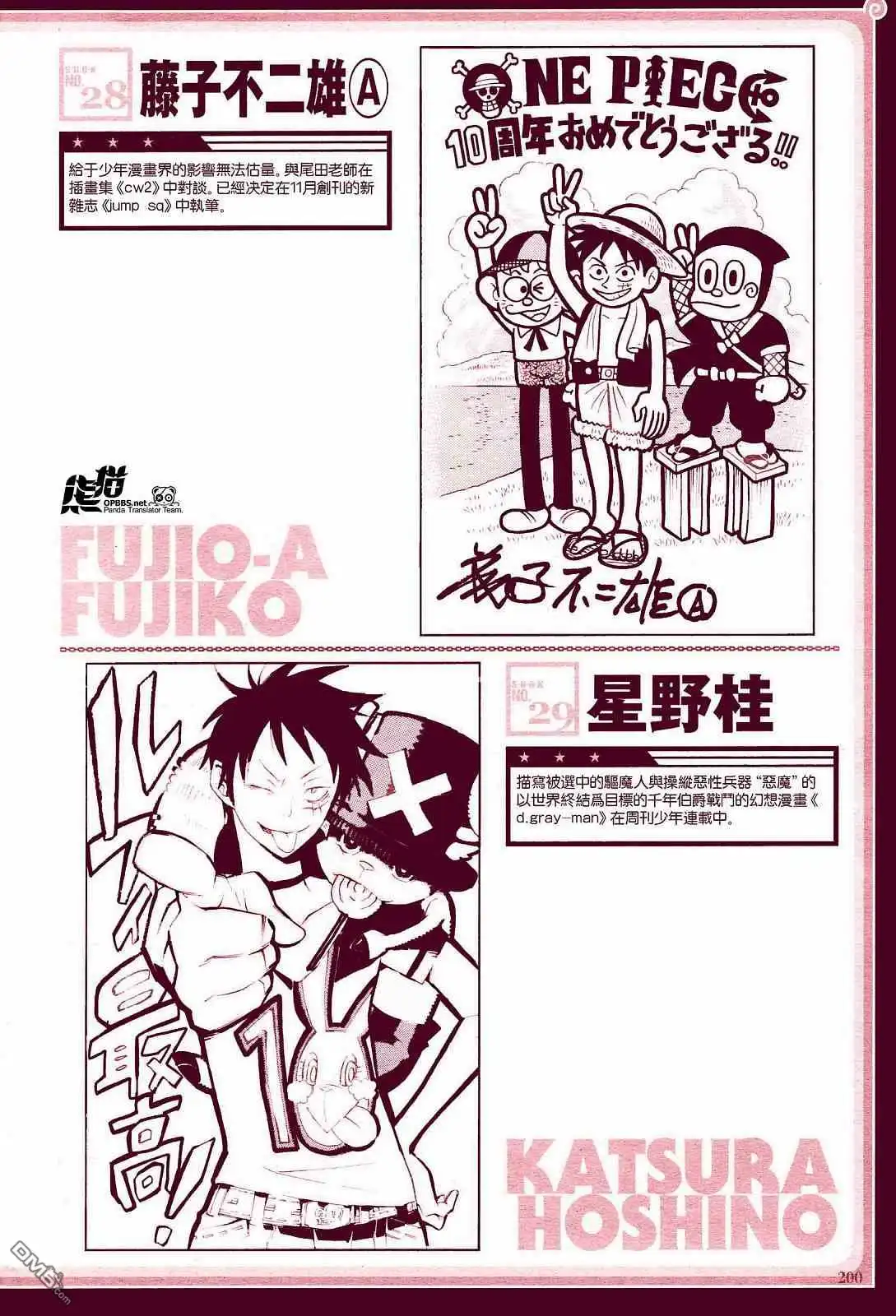 海贼王 外传：第7话 10周年增刊完全版 第30页