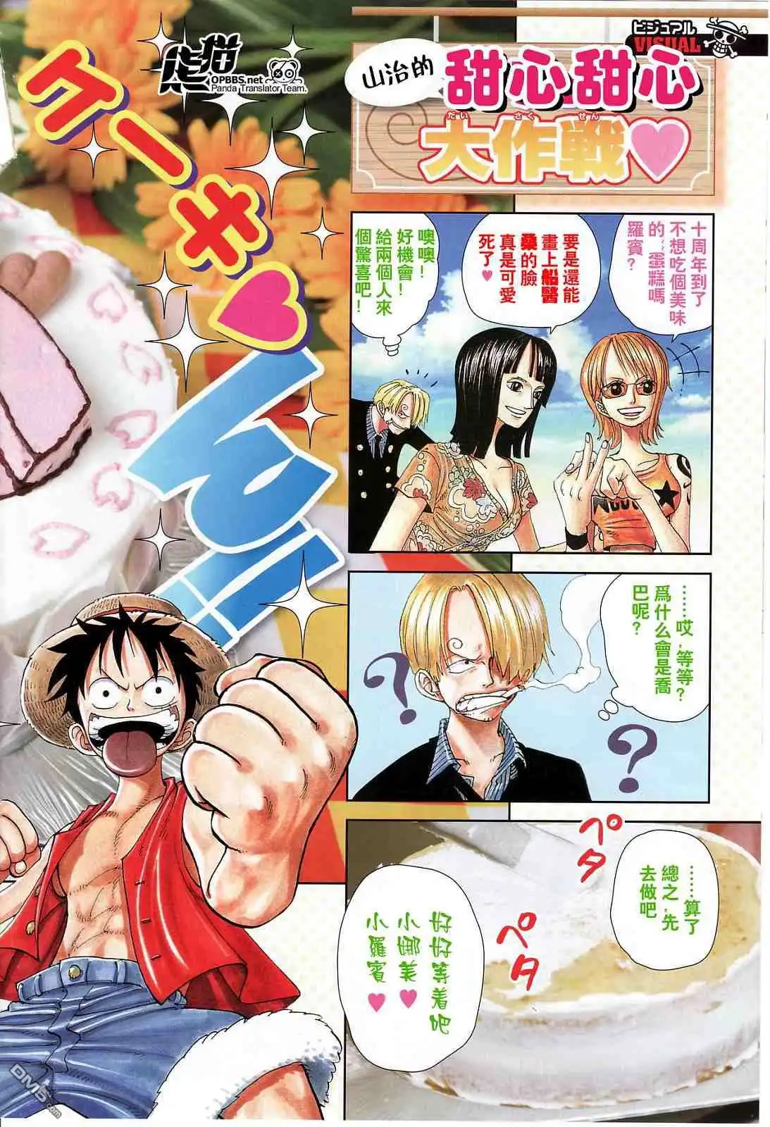 海贼王 外传：第7话 10周年增刊完全版 第59页