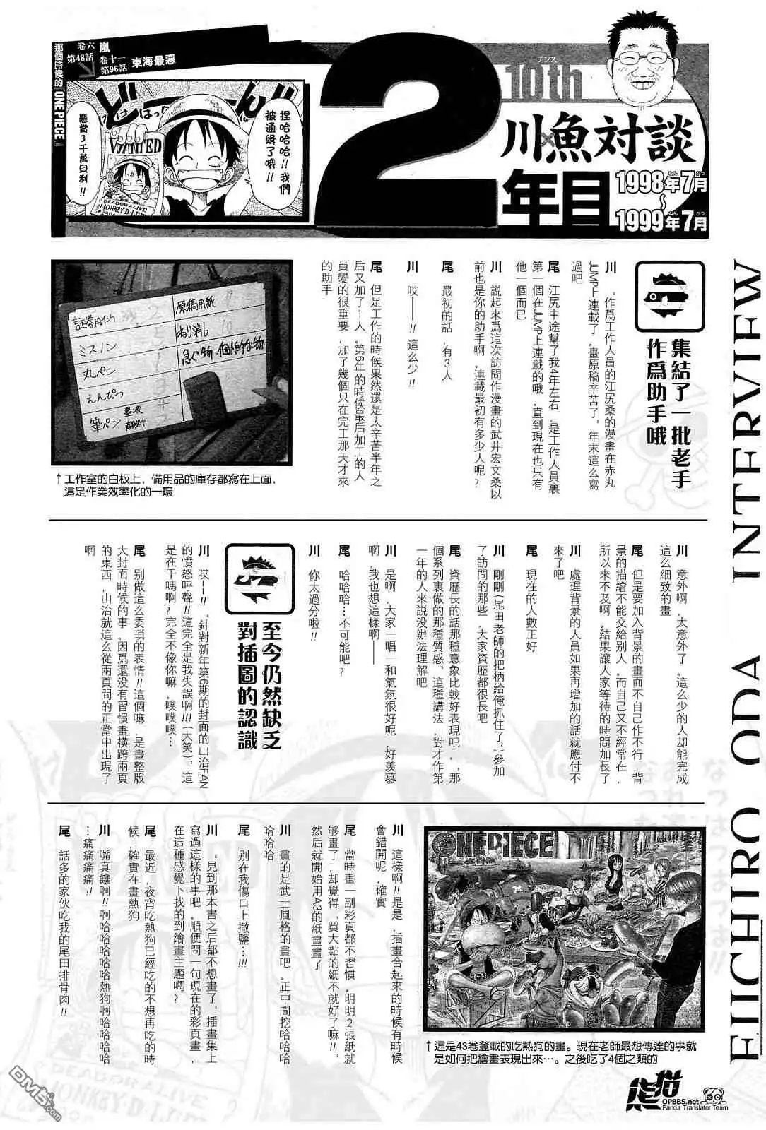 海贼王 外传：第7话 10周年增刊完全版 第34页