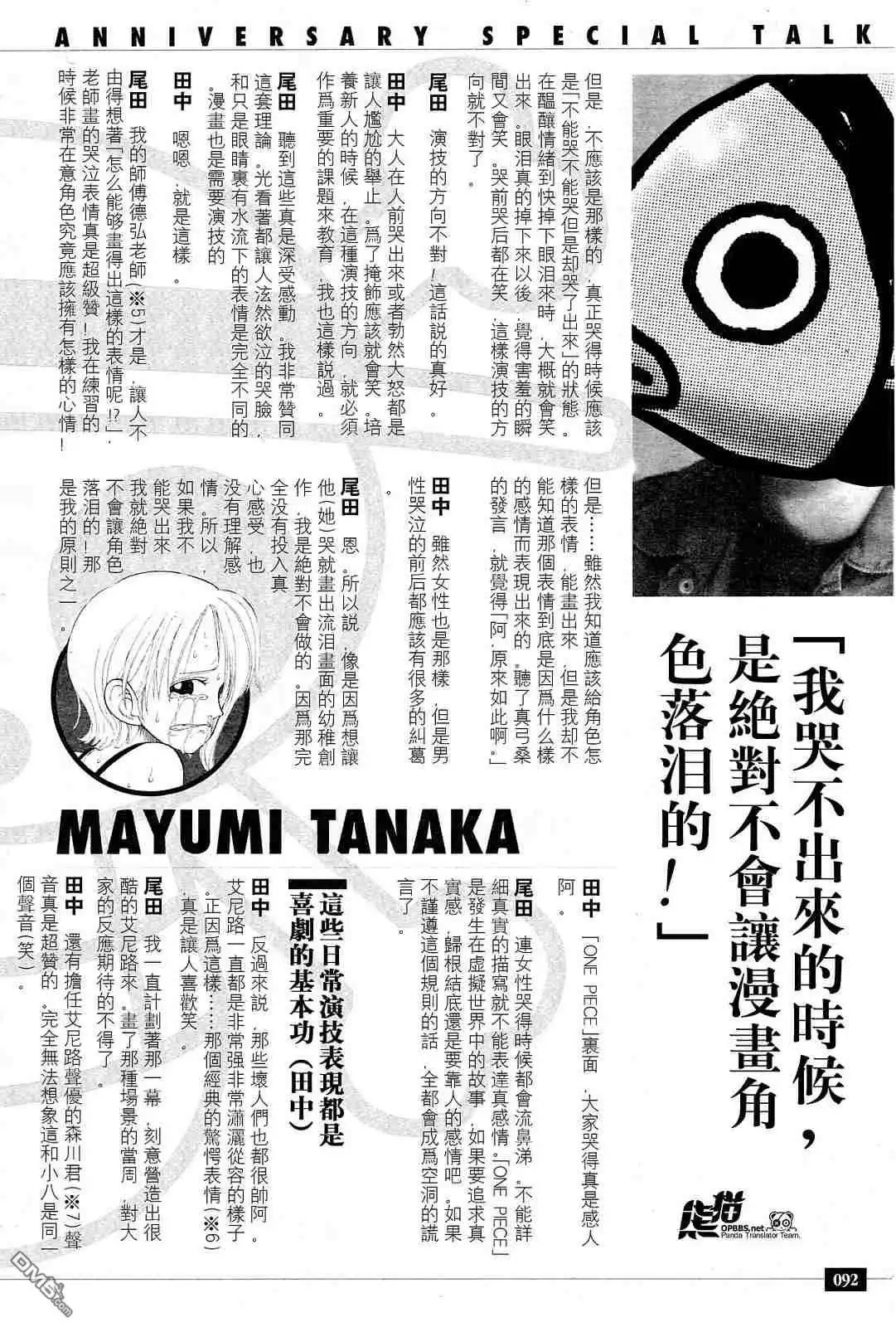 海贼王 外传：第7话 10周年增刊完全版 第10页