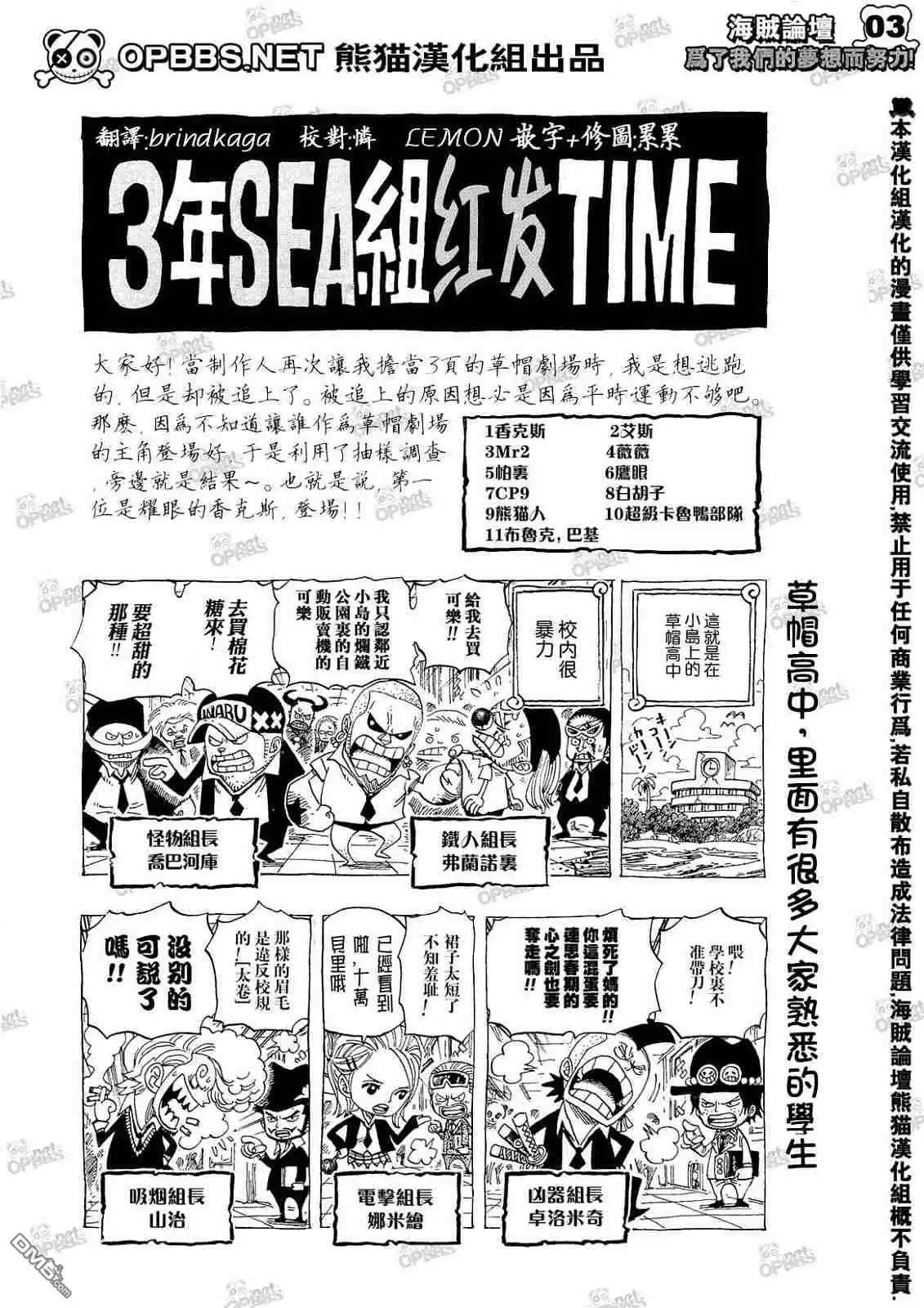 海贼王 外传：第7话 10周年增刊完全版 第1页