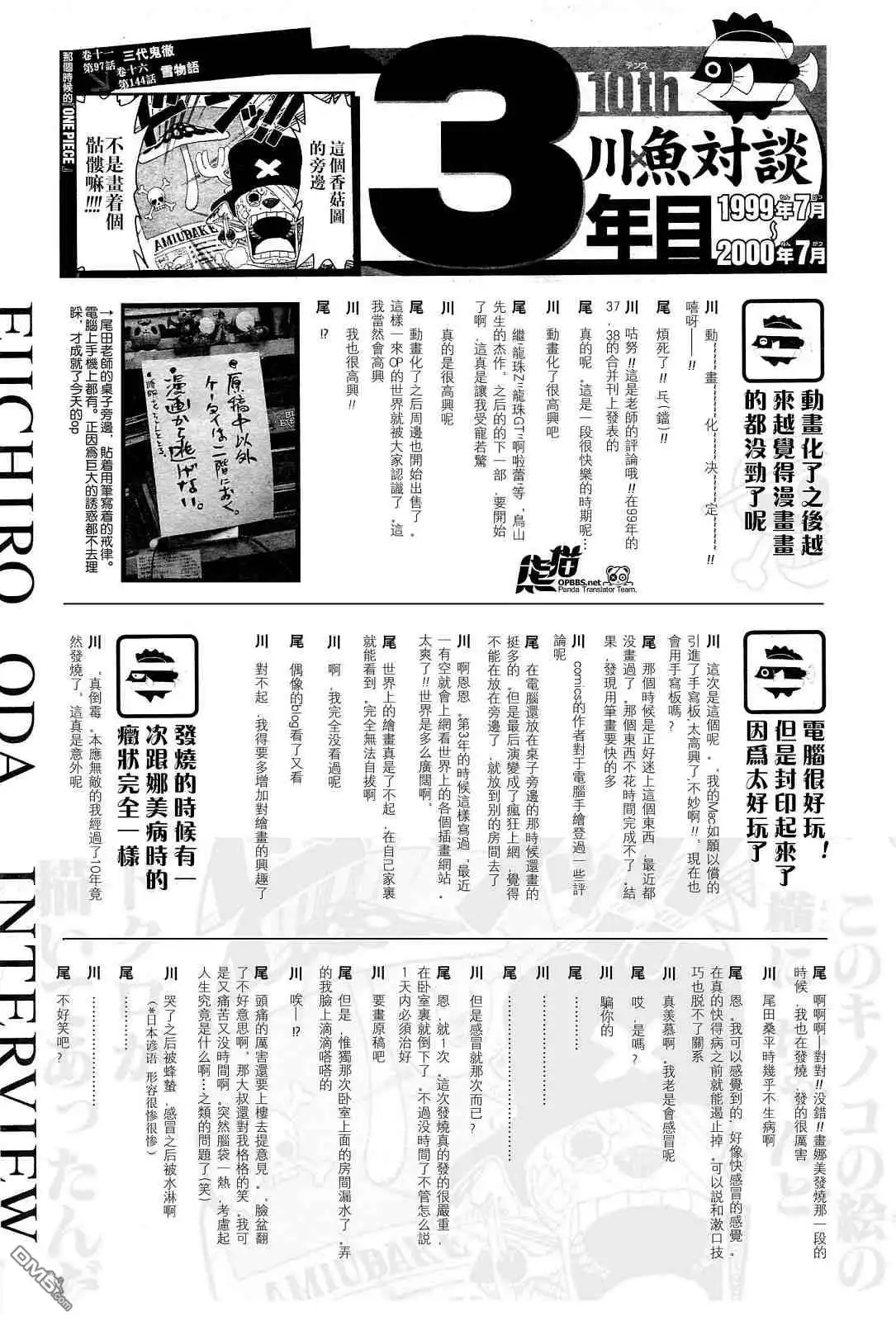 海贼王 外传：第7话 10周年增刊完全版 第35页