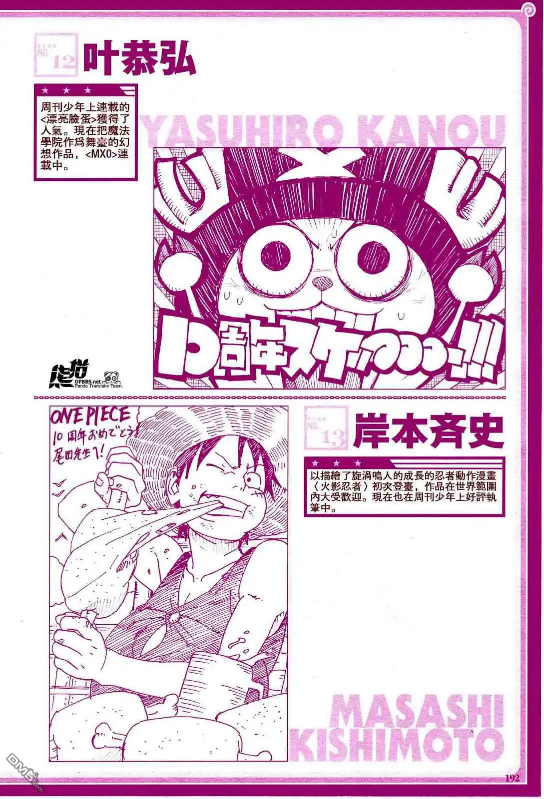 海贼王 外传：第7话 10周年增刊完全版 第22页