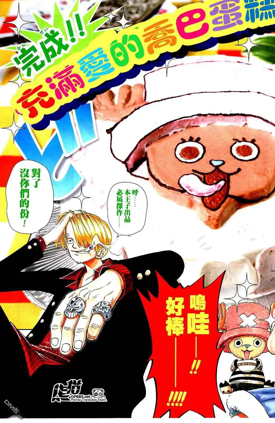 海贼王 外传：第7话 10周年增刊完全版 第60页