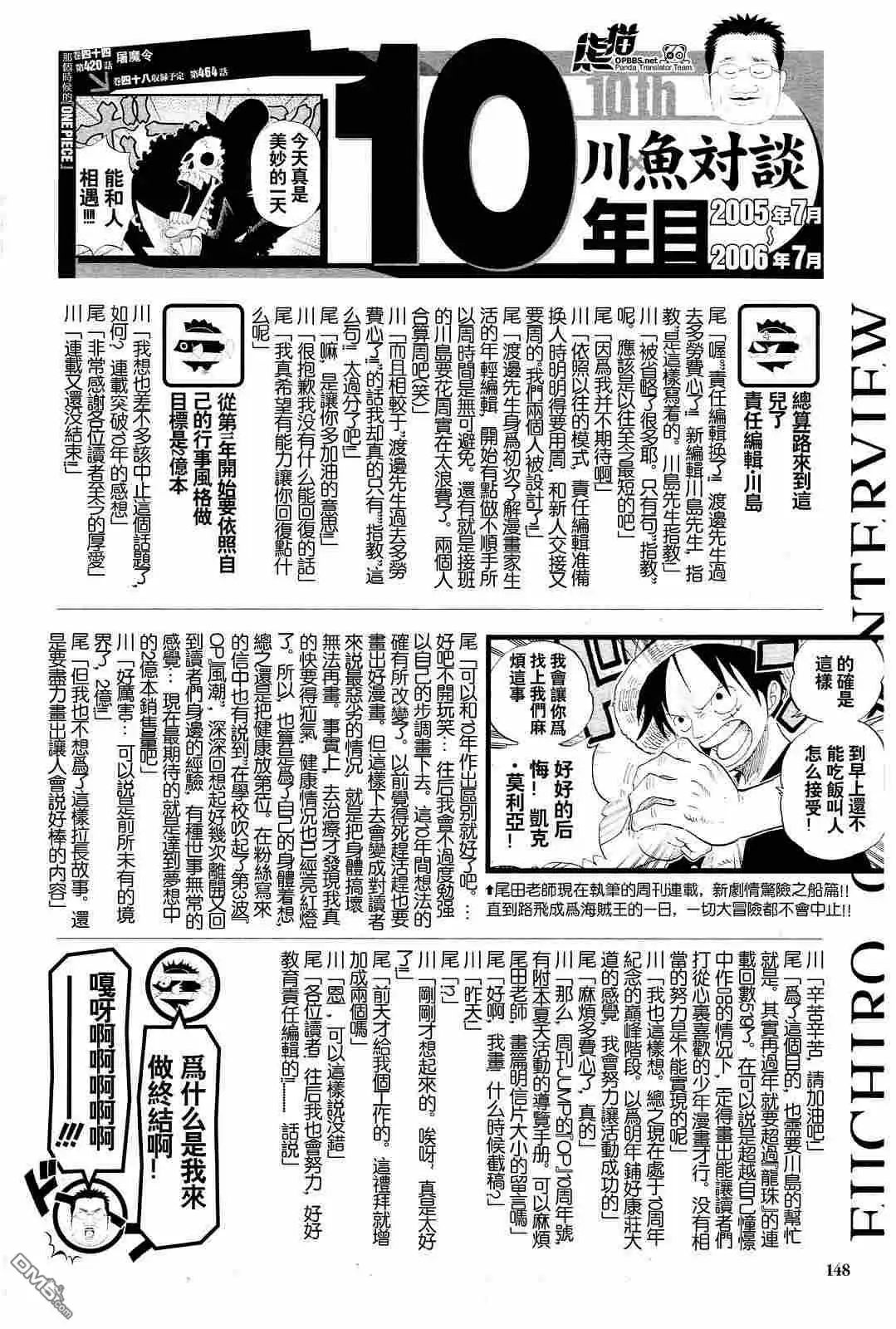 海贼王 外传：第7话 10周年增刊完全版 第44页