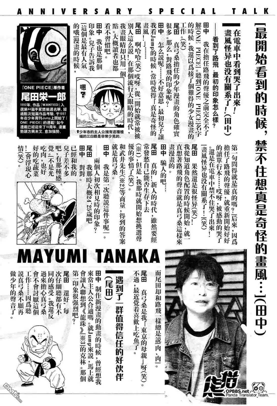 海贼王 外传：第7话 10周年增刊完全版 第8页