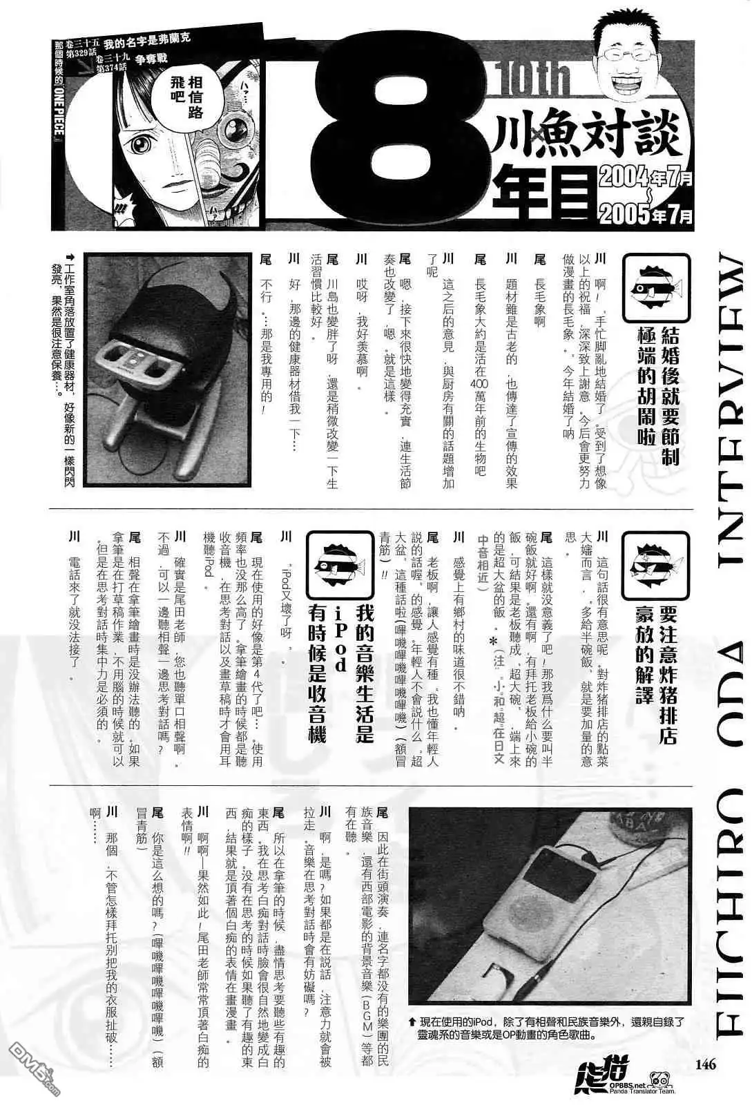 海贼王 外传：第7话 10周年增刊完全版 第42页
