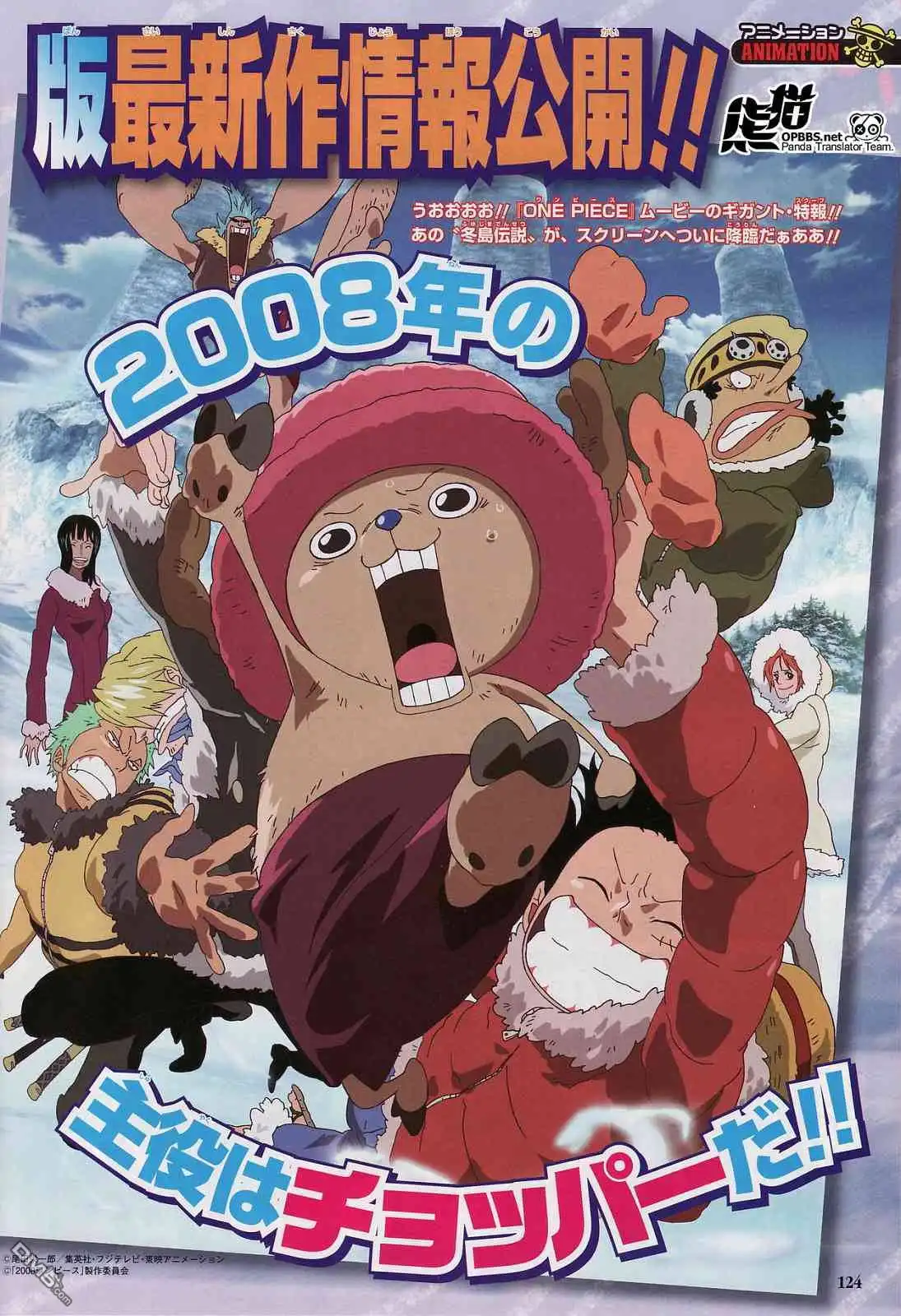 海贼王 外传：第7话 10周年增刊完全版 第67页