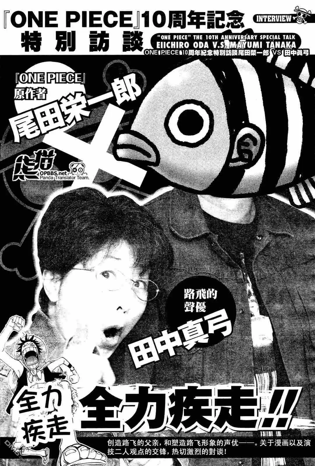 海贼王 外传：第7话 10周年增刊完全版 第7页