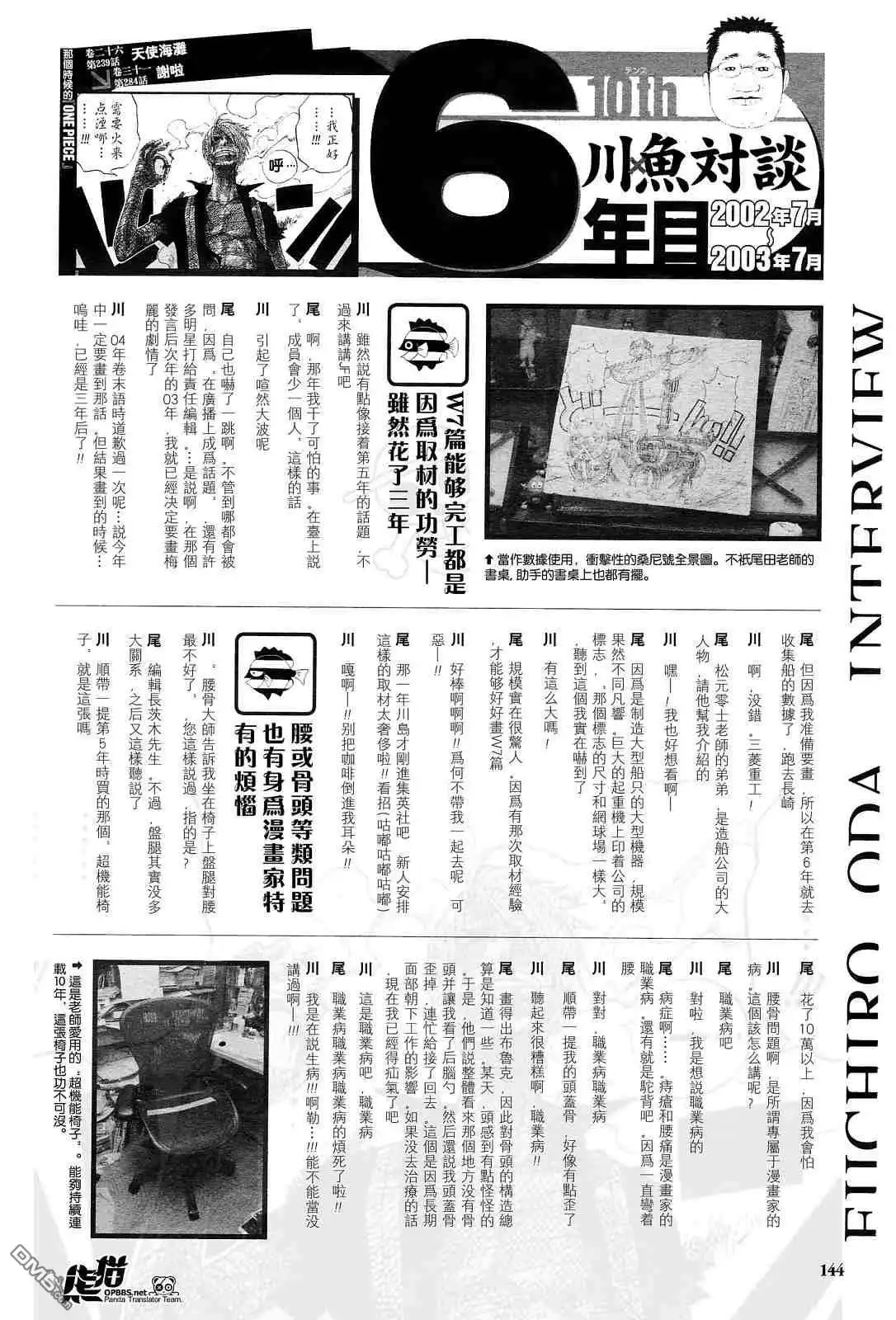 海贼王 外传：第7话 10周年增刊完全版 第40页