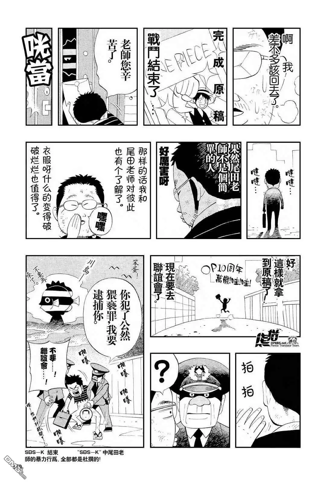 海贼王 外传：第7话 10周年增刊完全版 第45页