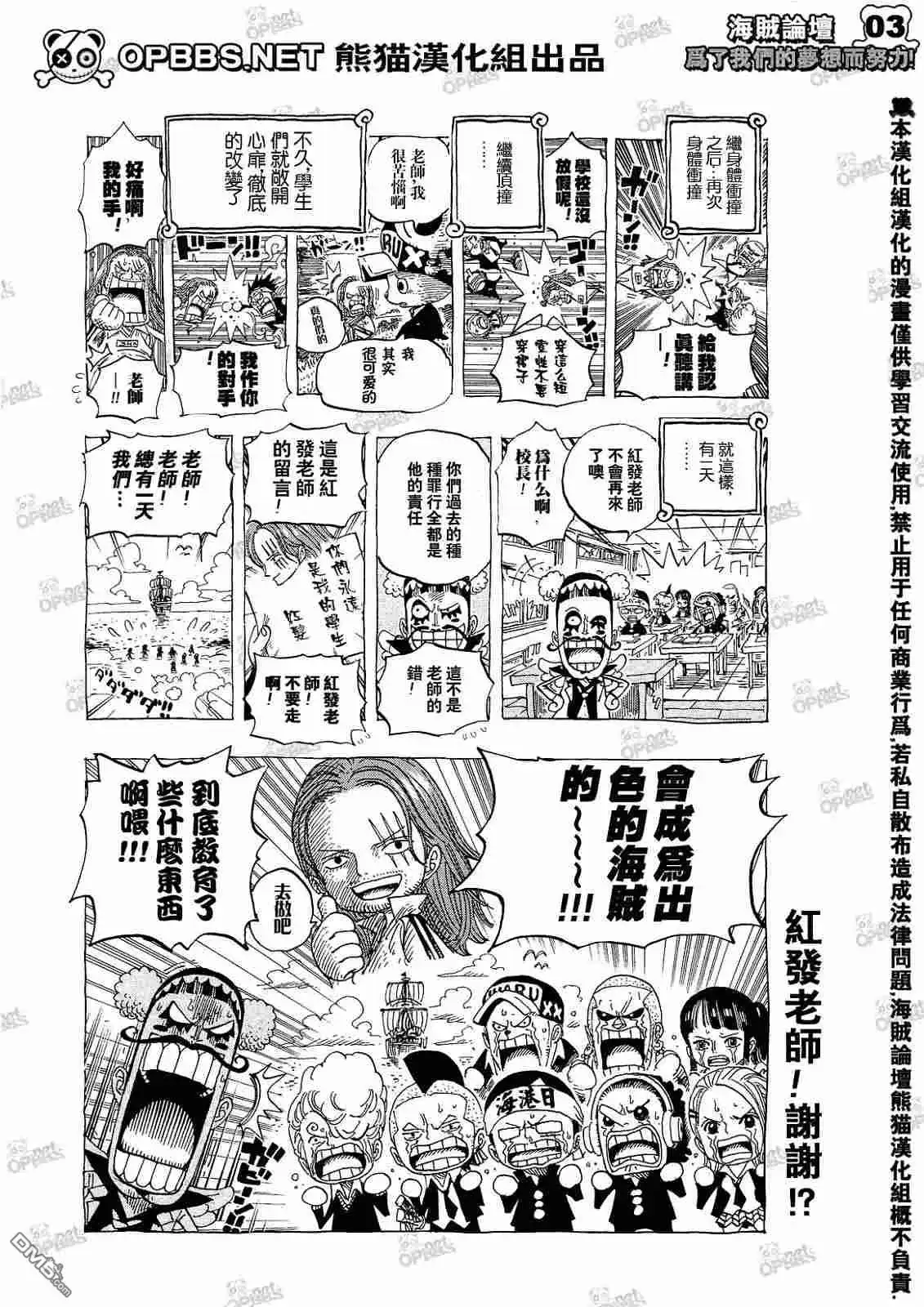 海贼王 外传：第7话 10周年增刊完全版 第3页