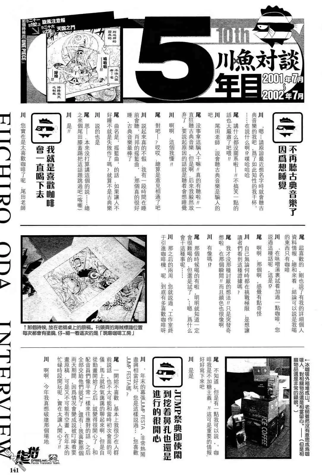 海贼王 外传：第7话 10周年增刊完全版 第37页
