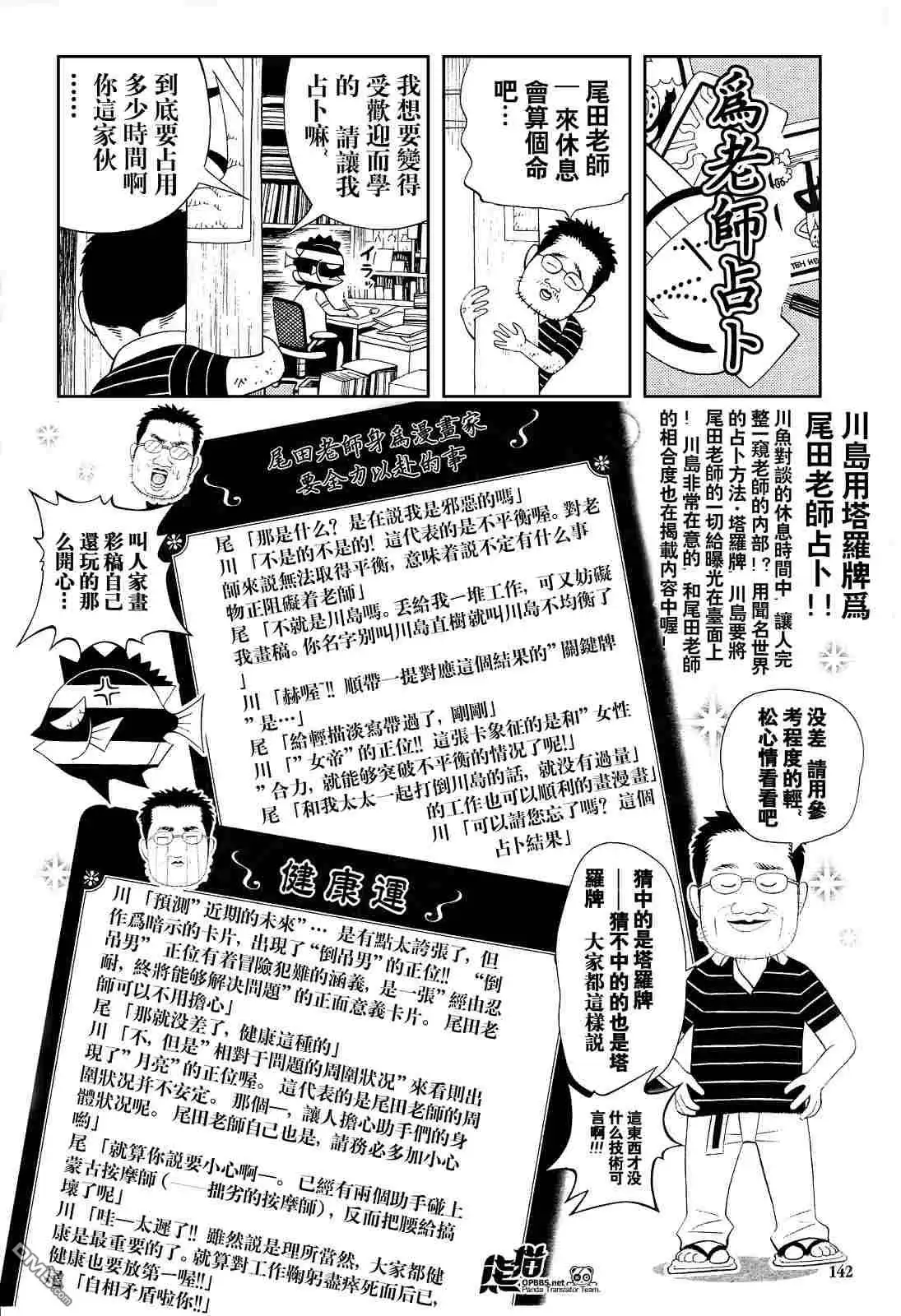 海贼王 外传：第7话 10周年增刊完全版 第38页